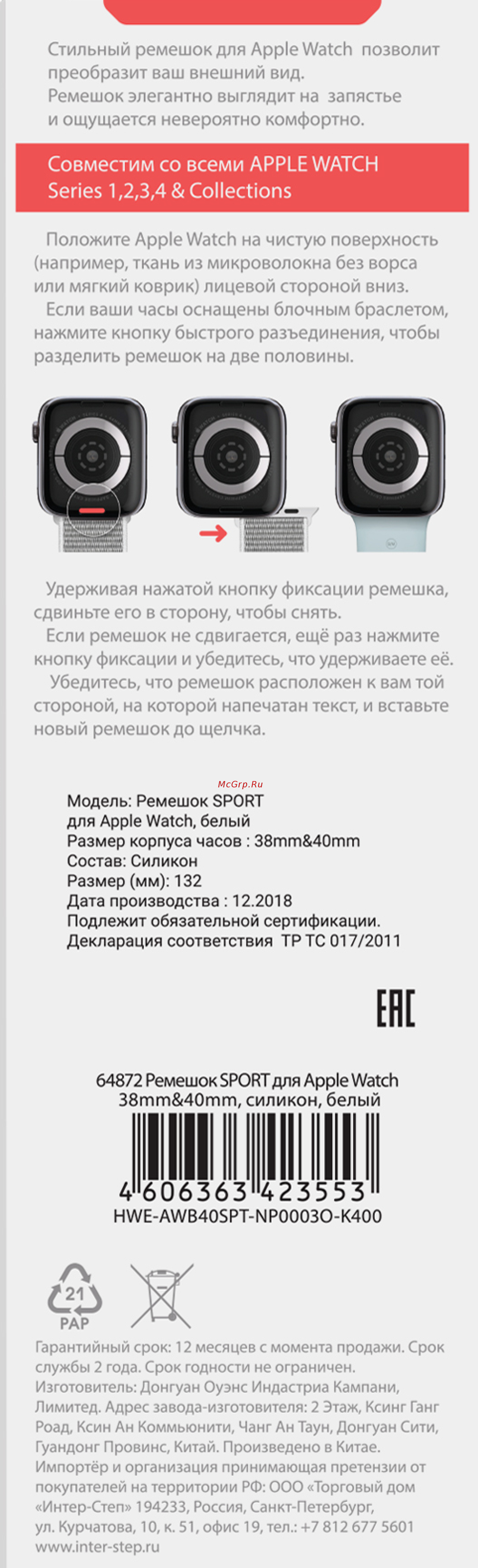 Interstep SPORT 38mm&40mm, силикон, белый/фиолетовый Инструкция по эксплуатации онлайн
