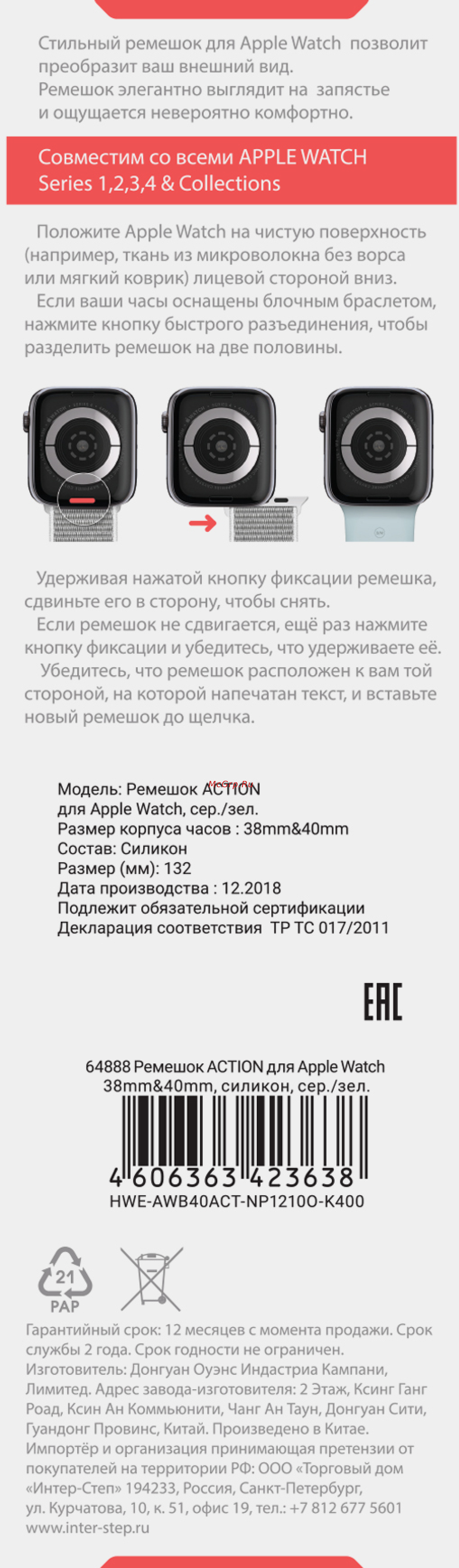 Interstep ACTION 38mm&40mm, силикон, серо-зеленый Инструкция по эксплуатации онлайн