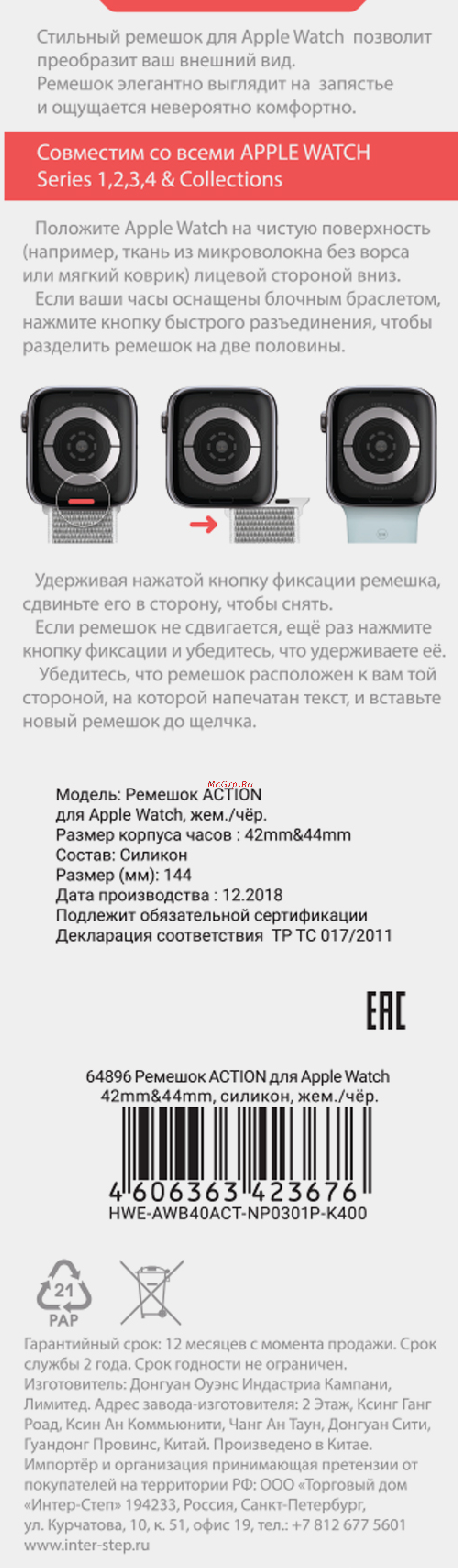 Interstep ACTION 42mm&44mm, силикон, жем./чёрный Инструкция по эксплуатации онлайн