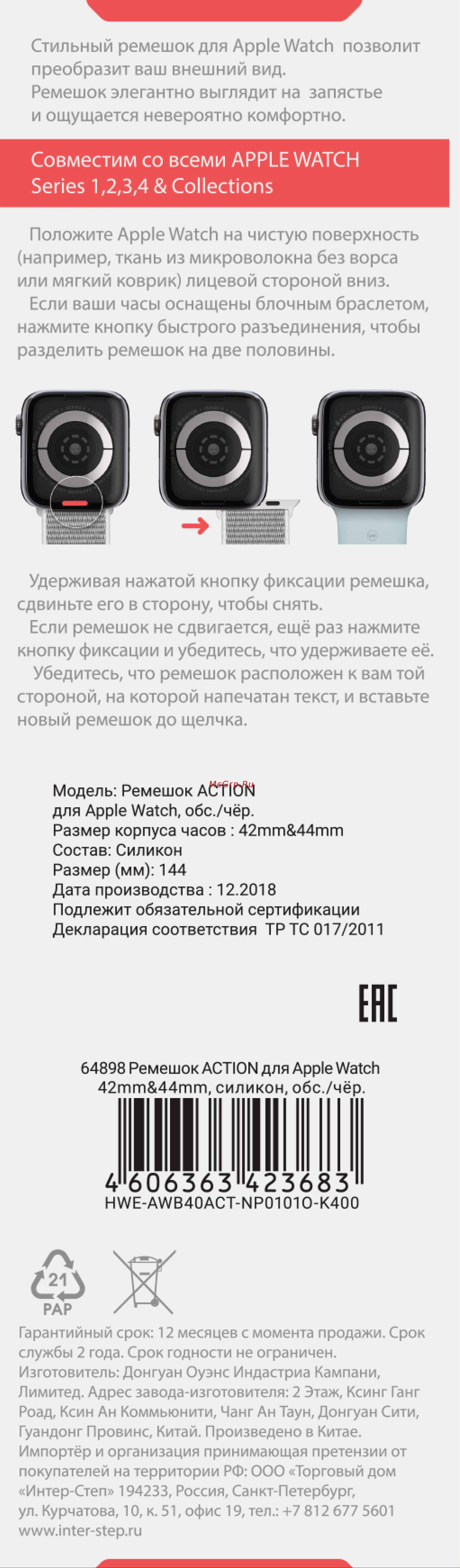 Interstep Action 42mm&44mm, силикон, Обсидиан/Черный Инструкция по эксплуатации онлайн