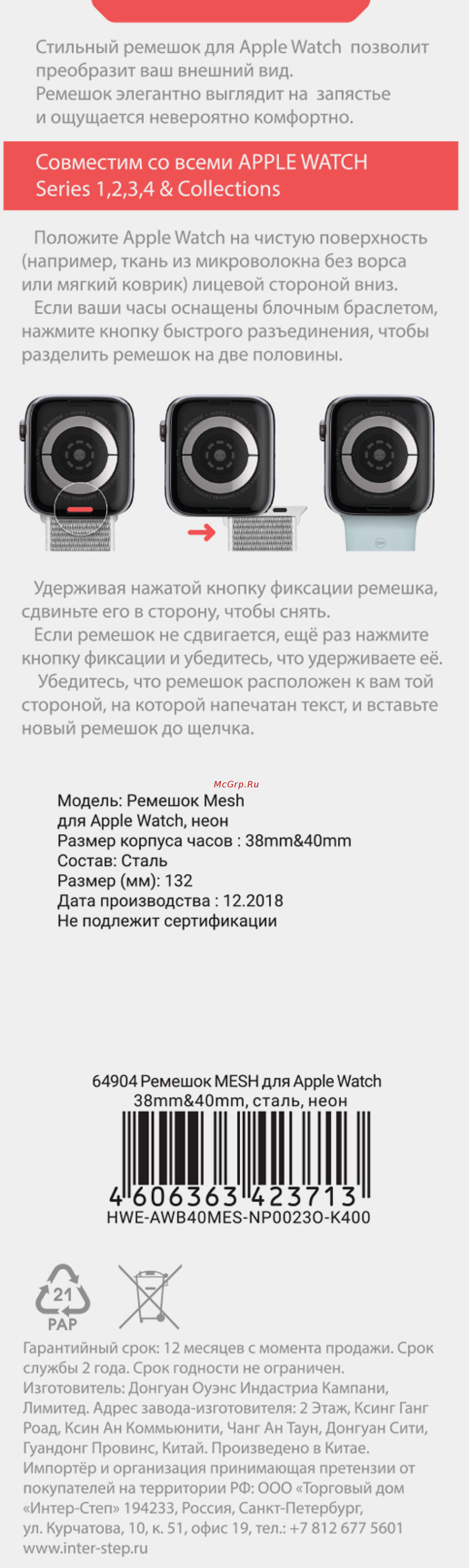 Interstep S8 / SE 38/40/41 MESH, сталь, неон Инструкция по эксплуатации онлайн