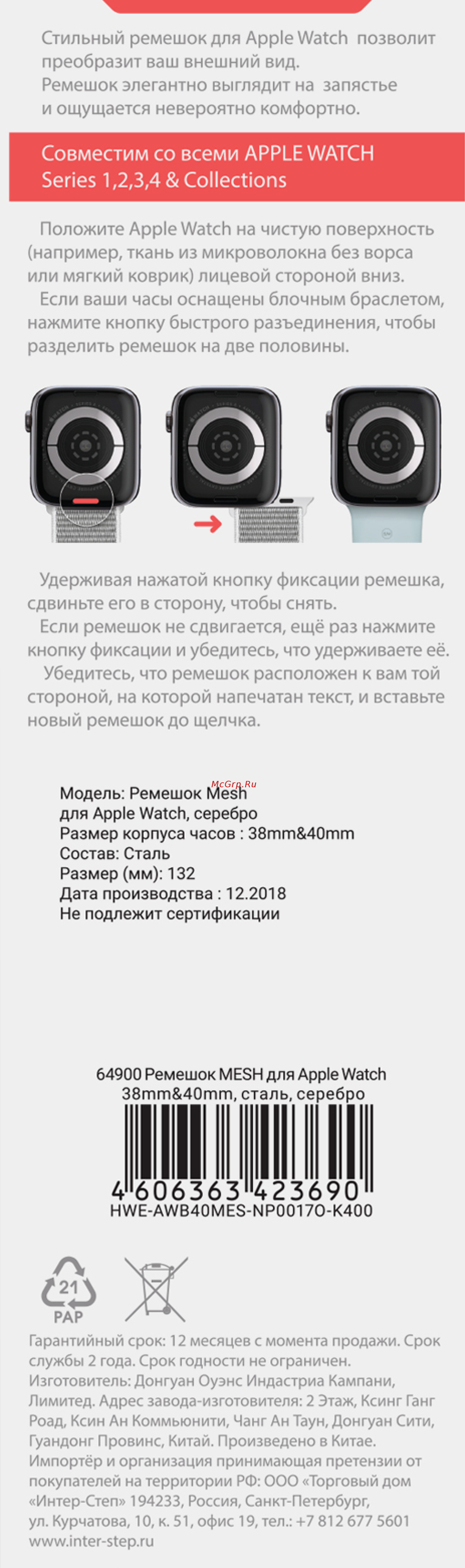 Interstep MESH 38/40mm, сталь, серебро Инструкция по эксплуатации онлайн