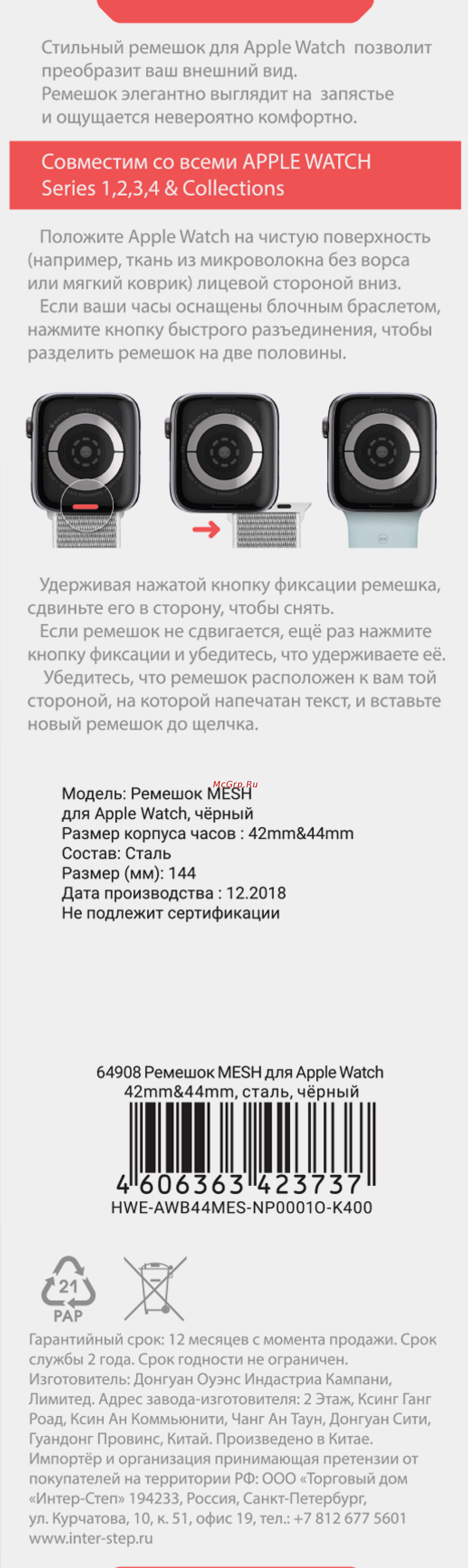Interstep MESH 42/44mm, сталь, чёрный Инструкция по эксплуатации онлайн