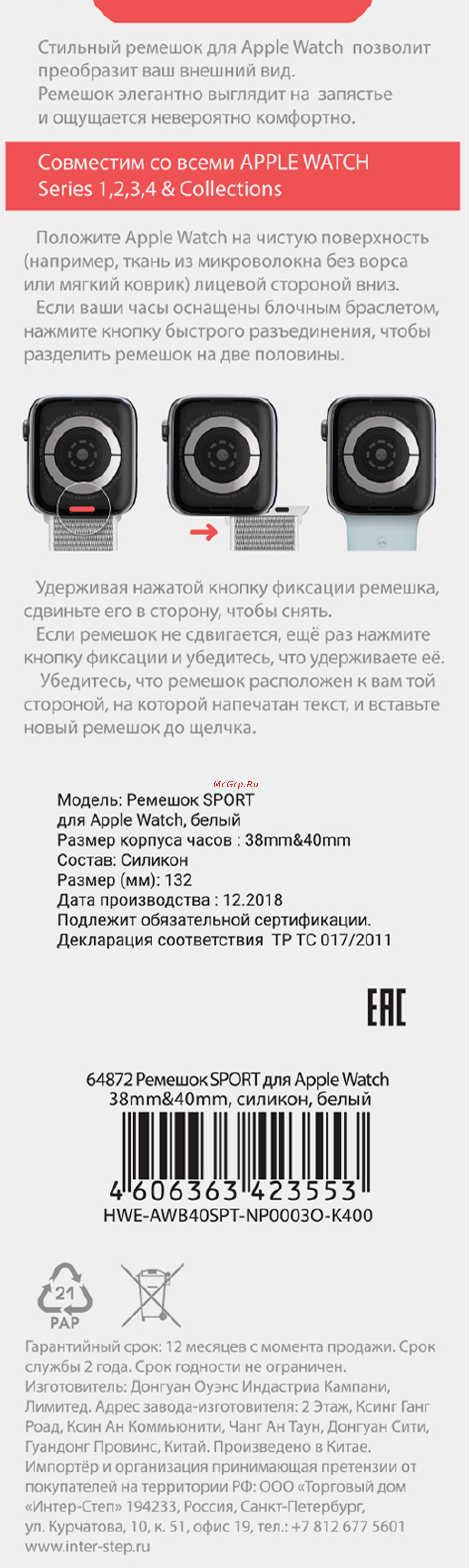 Interstep SPORT 38mm&40mm, силикон, белый Инструкция по эксплуатации онлайн