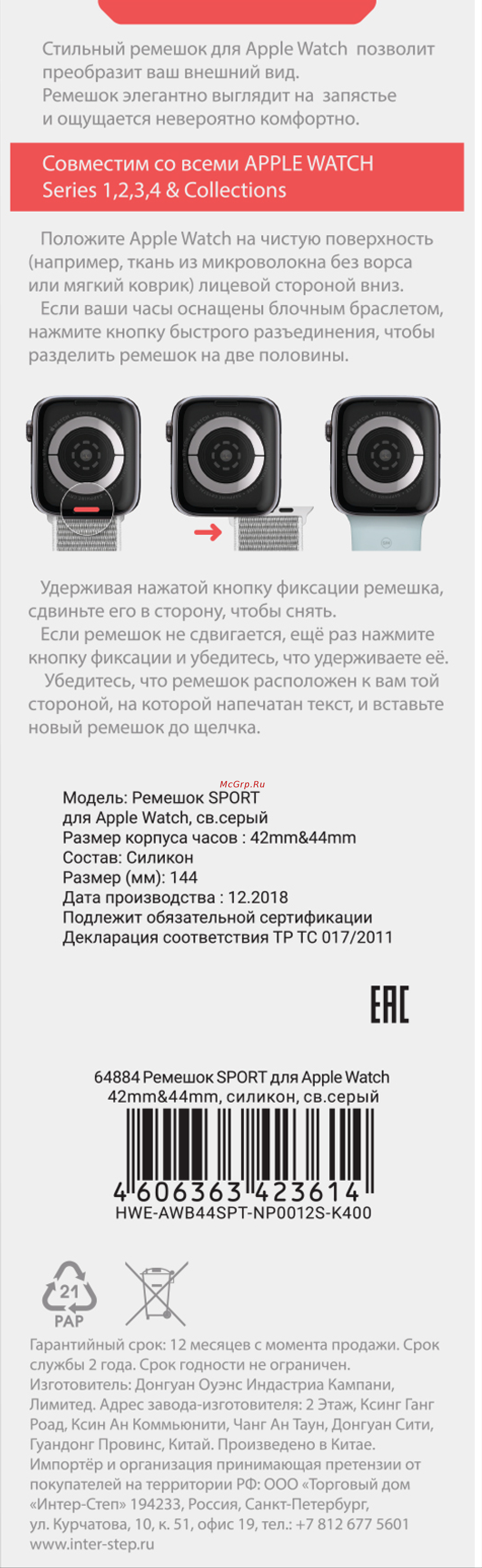 Interstep Sport 42mm&44mm, силикон, Светло-серый Инструкция по эксплуатации онлайн