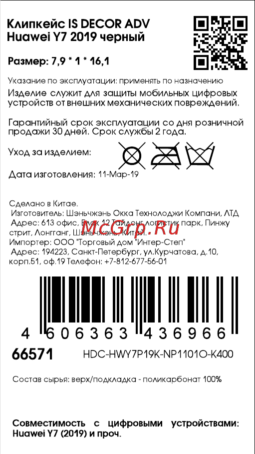 Interstep Decor ADV для Huawei Y7 2019, Black Инструкция по эксплуатации онлайн