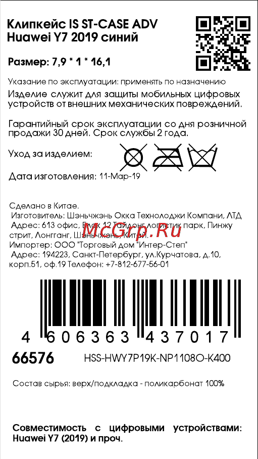 Interstep ST-Case ADV для Huawei Y7 2019 Blue Инструкция по эксплуатации онлайн