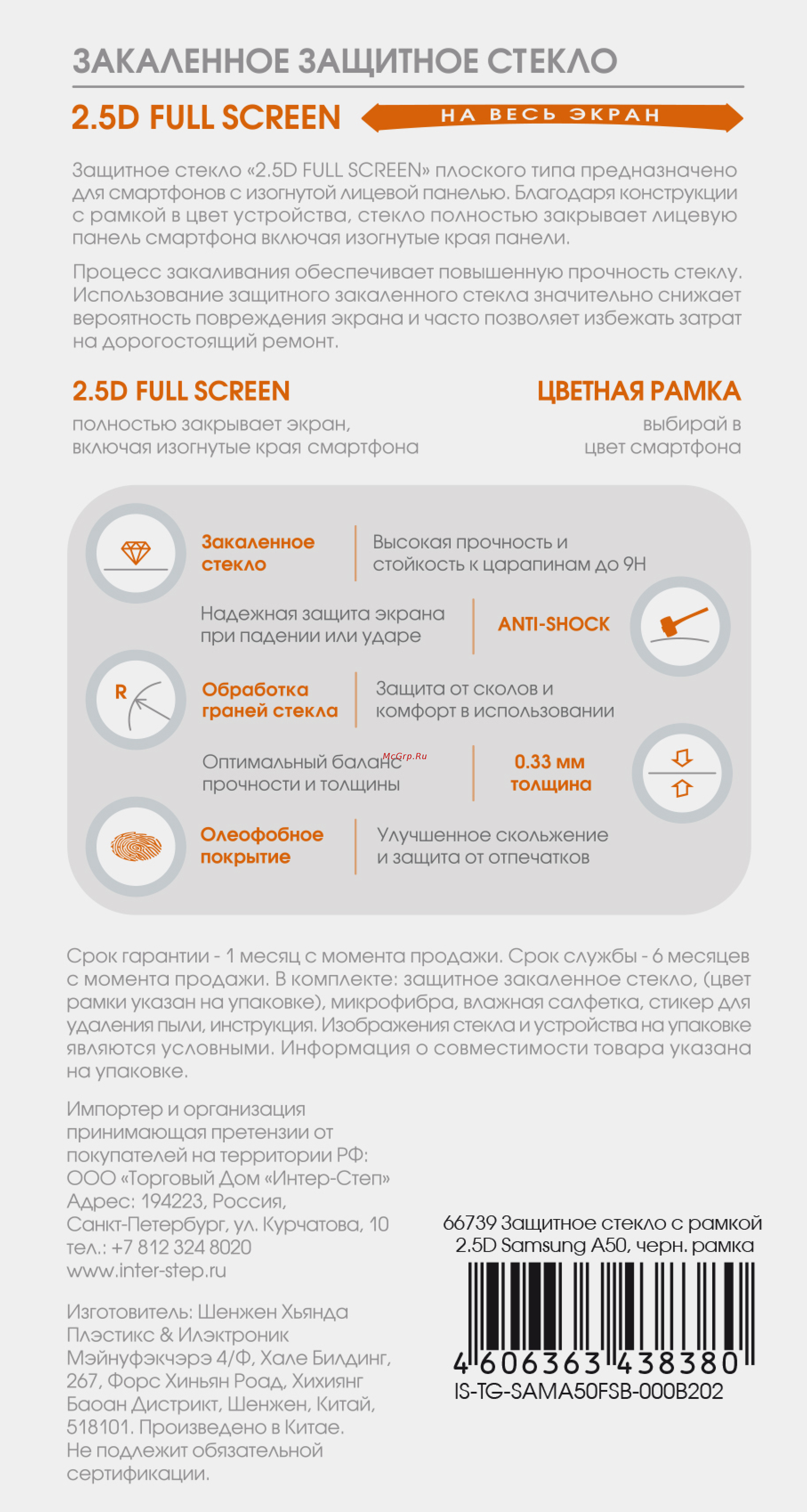 Interstep для Samsung Galaxy A50 Full Screen черная рамка Инструкция по эксплуатации онлайн