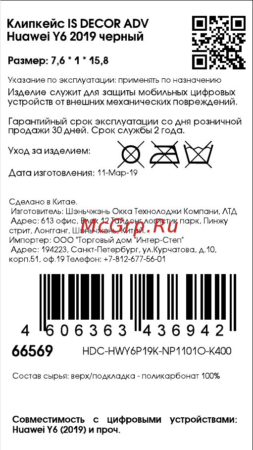 Interstep Decor ADV для Huawei Y6 2019 Black Инструкция по эксплуатации онлайн