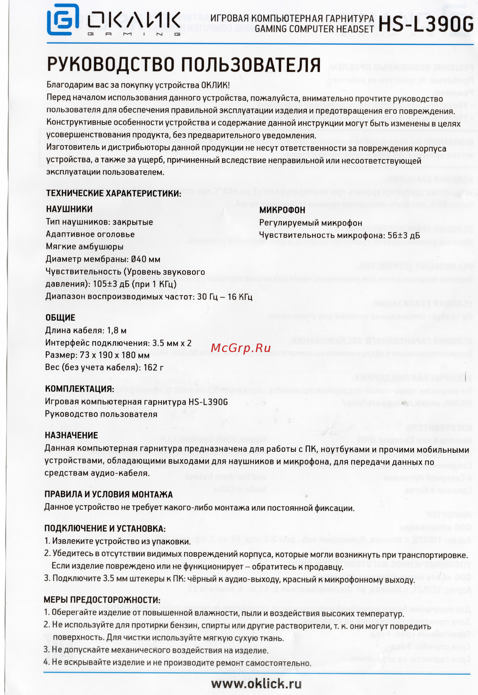 Oklick HS-L390G Black/Red Инструкция по эксплуатации онлайн