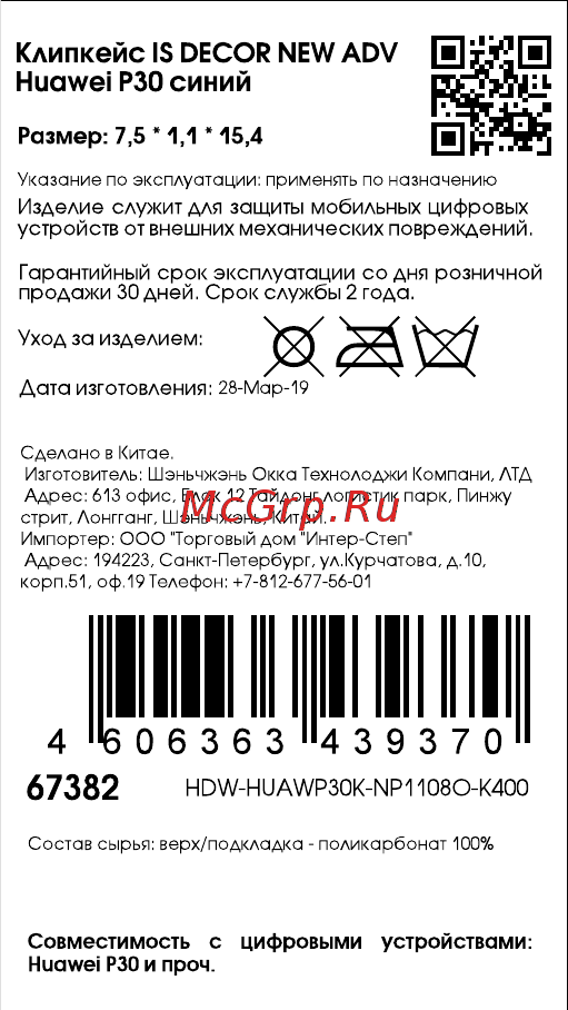 Interstep Decor New ADV д/Huawei P30, Blue Инструкция по эксплуатации онлайн