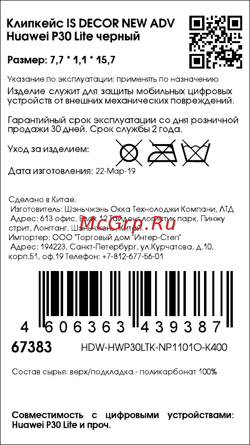 Interstep DecorNewADV д/Huawei P30 Lite,Black Инструкция по эксплуатации онлайн