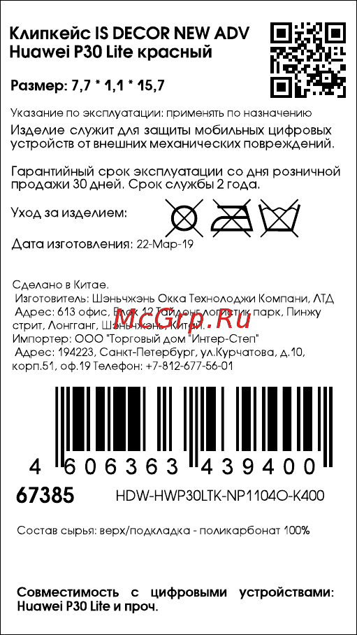 Interstep Decor New ADV д/Huawei P30 Lite,Red Инструкция по эксплуатации онлайн