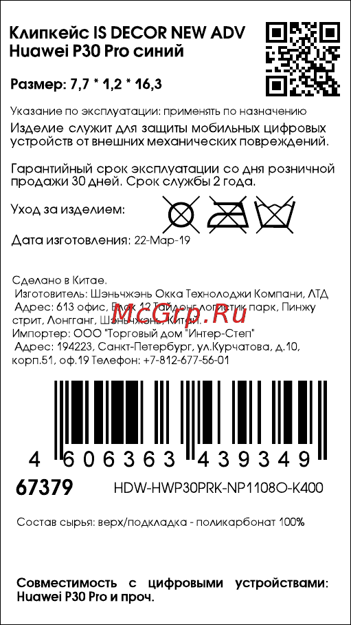 Interstep Decor New ADV д/Huawei P30 Pro,Blue Инструкция по эксплуатации онлайн