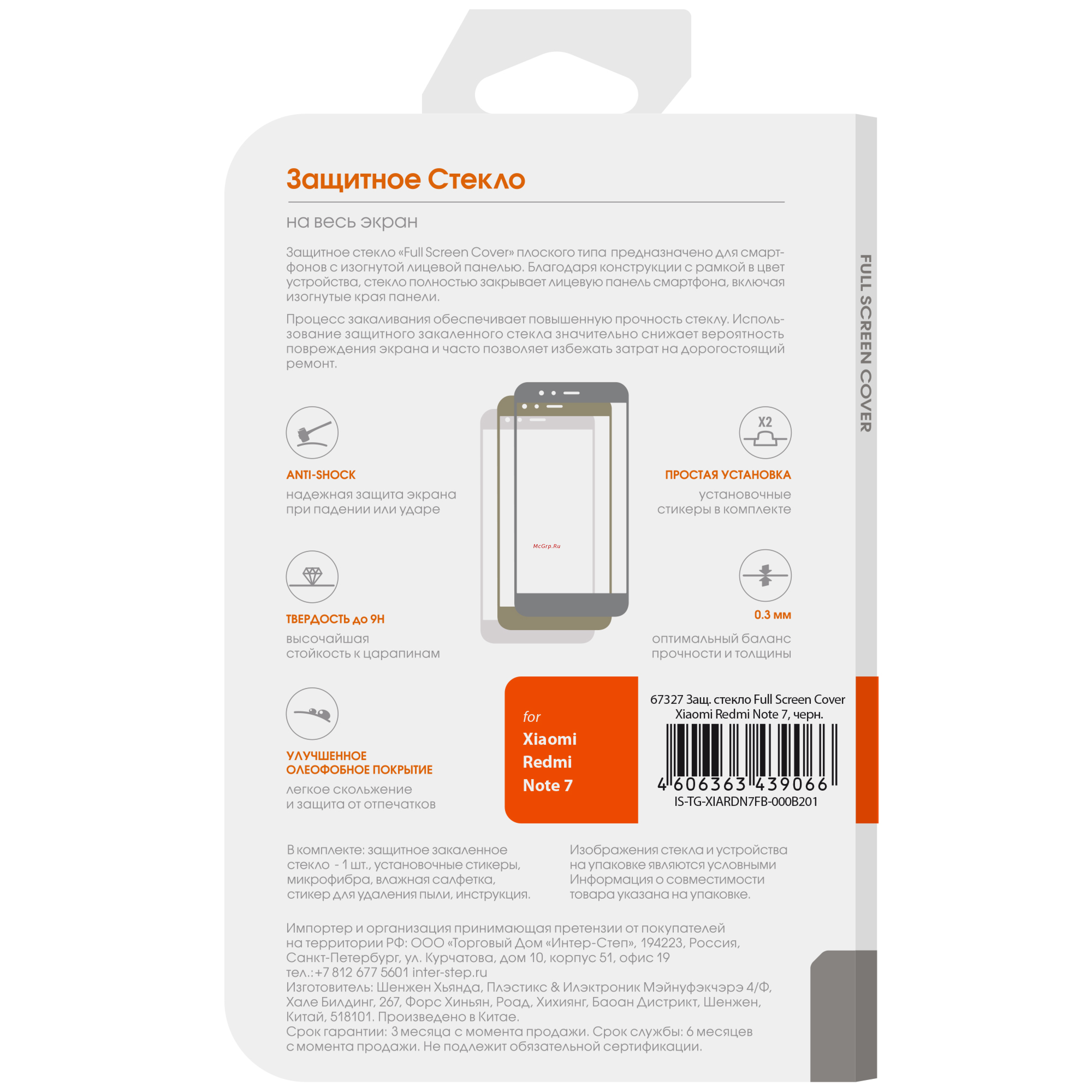 Interstep FSC д/Xiaomi Redmi Note 7,Black Fr. Инструкция по эксплуатации онлайн