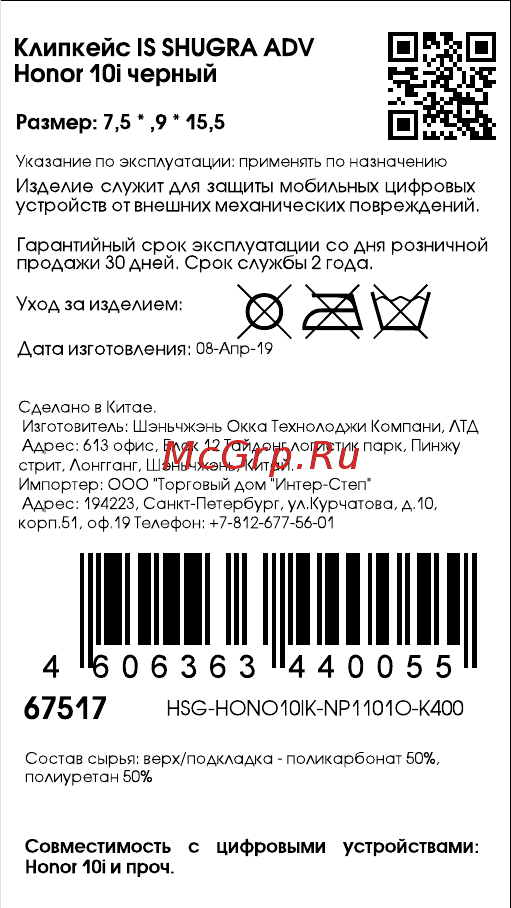 Interstep Shugra ADV для Honor 10i, Black Инструкция по эксплуатации онлайн