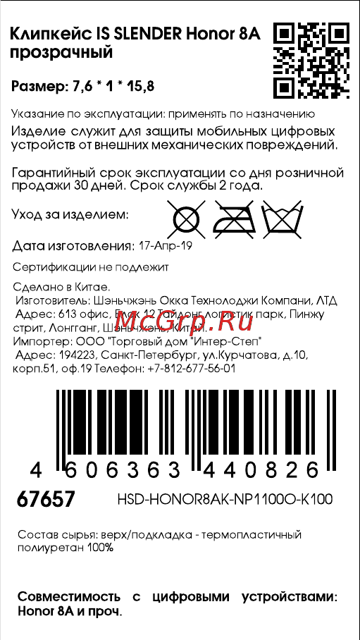 Interstep Slender для Honor 8A, прозрачный (HSD-HONOR8AK-NP1100O-K100) Инструкция по эксплуатации онлайн