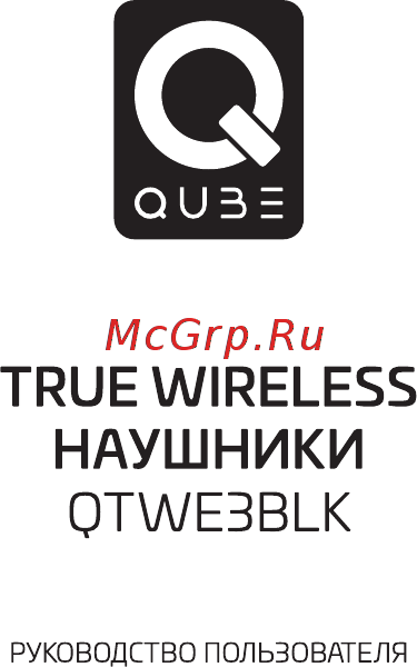 QUB QTWE3 Black Инструкция по эксплуатации онлайн