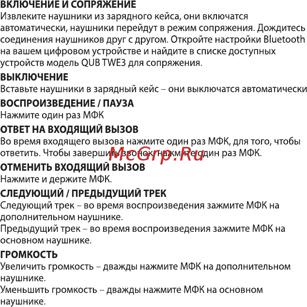 QUB QTWE3 Black Инструкция по эксплуатации онлайн [3/7] 576543