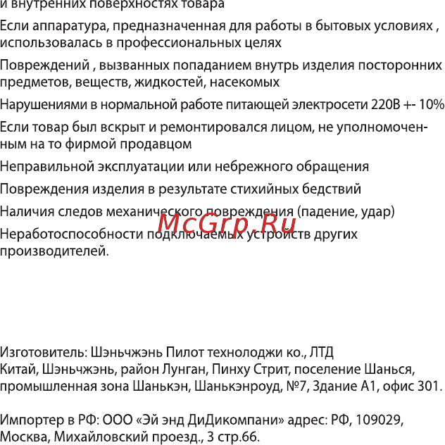 QUB QTWE3 Black Инструкция по эксплуатации онлайн [6/7] 576543