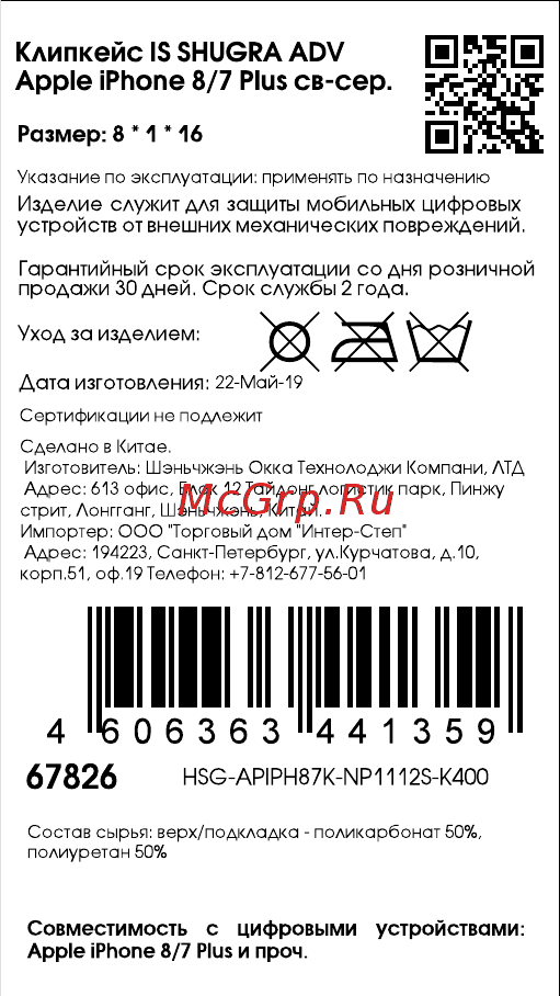 Interstep SHUGRA ADV iPhone 8/7 Plus Light Grey Инструкция по эксплуатации онлайн