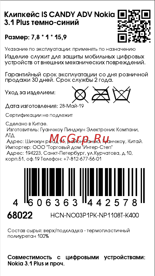 Interstep Candy ADV для Nokia 3.1 Plus, Dark Blue Инструкция по эксплуатации онлайн