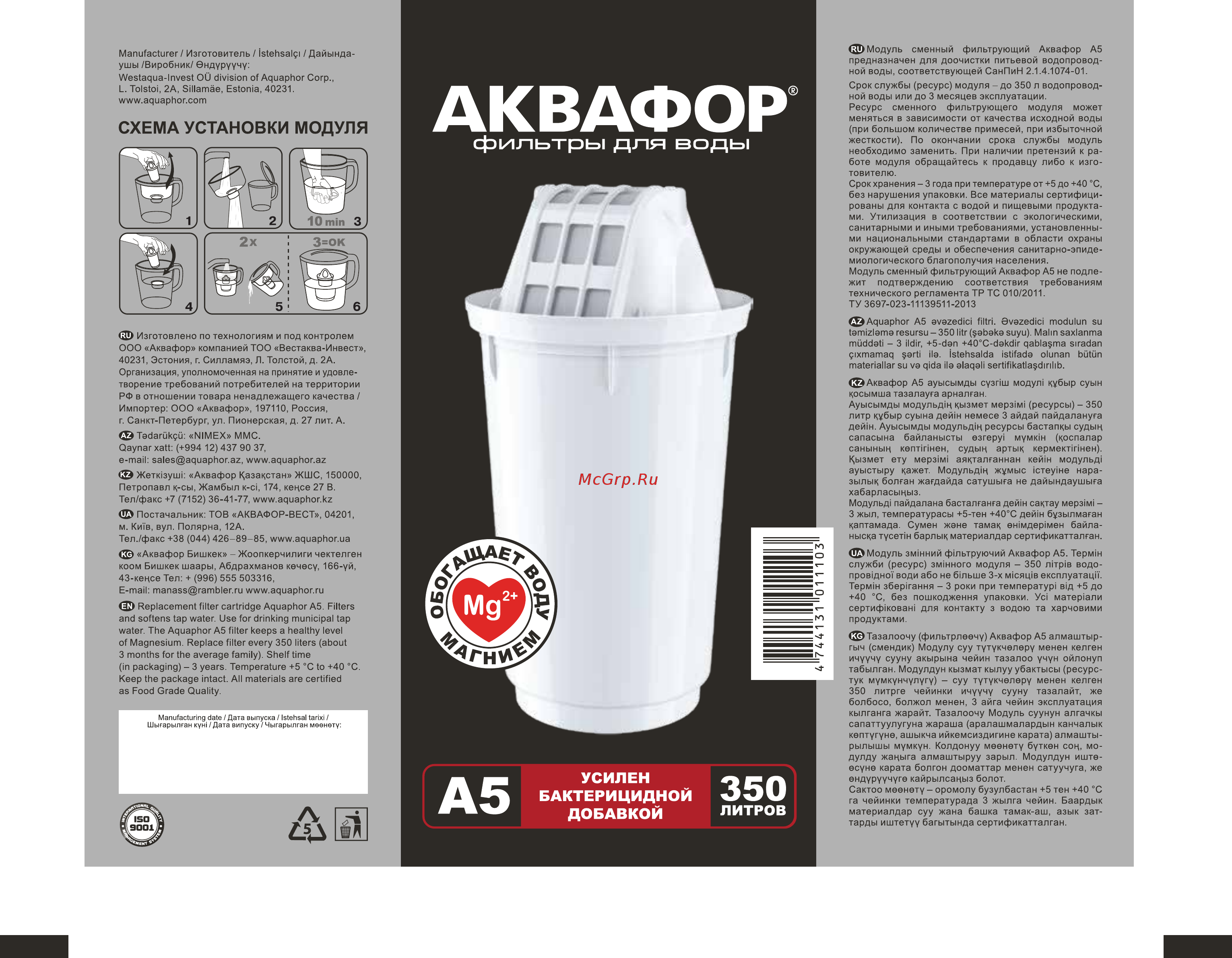 Аквафор А5 2 шт. Инструкция по эксплуатации онлайн