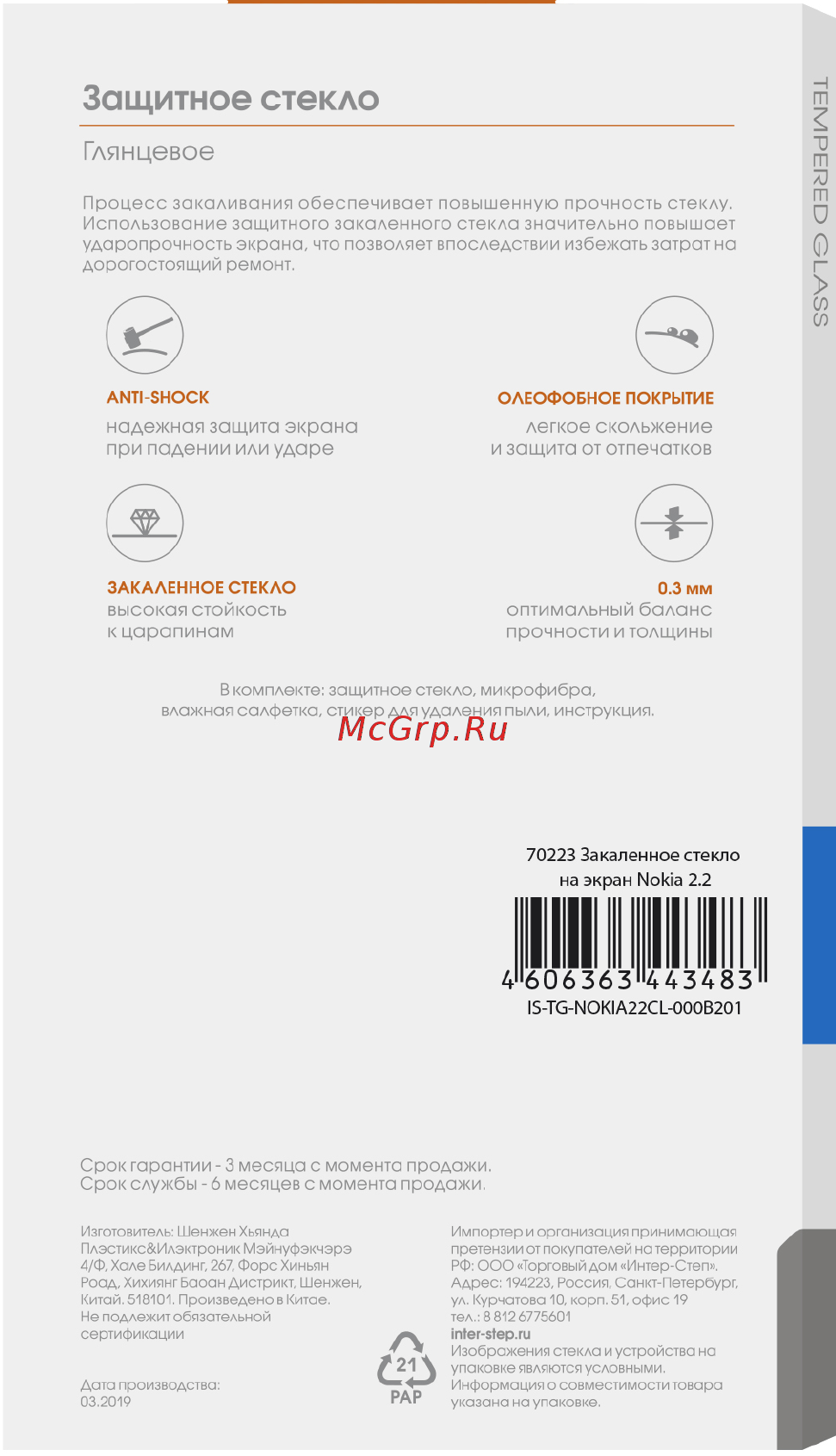 Interstep для Nokia 2.2 Инструкция по эксплуатации онлайн