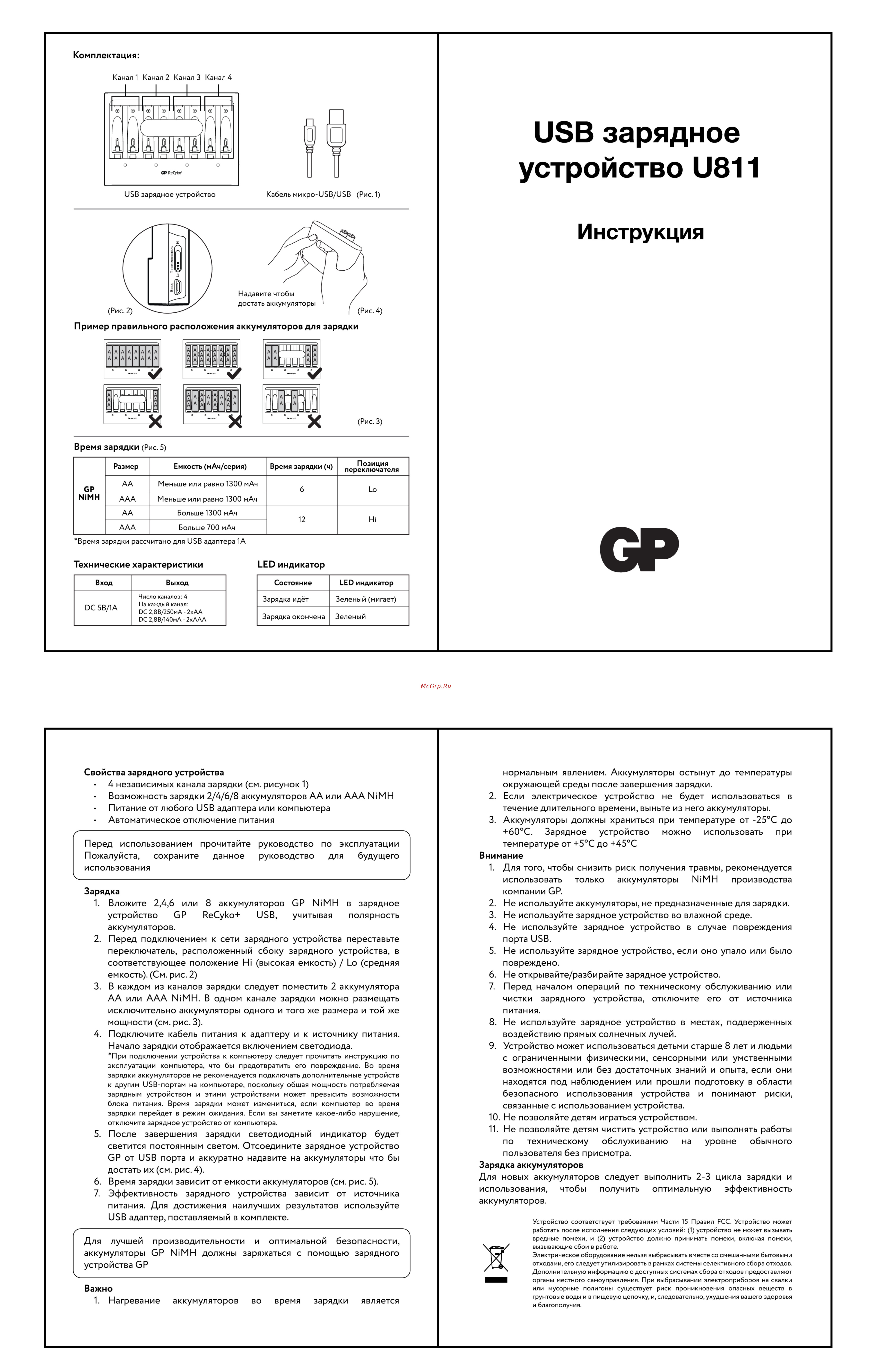 GP U811GS270AAHC-2CR8 Инструкция по эксплуатации онлайн