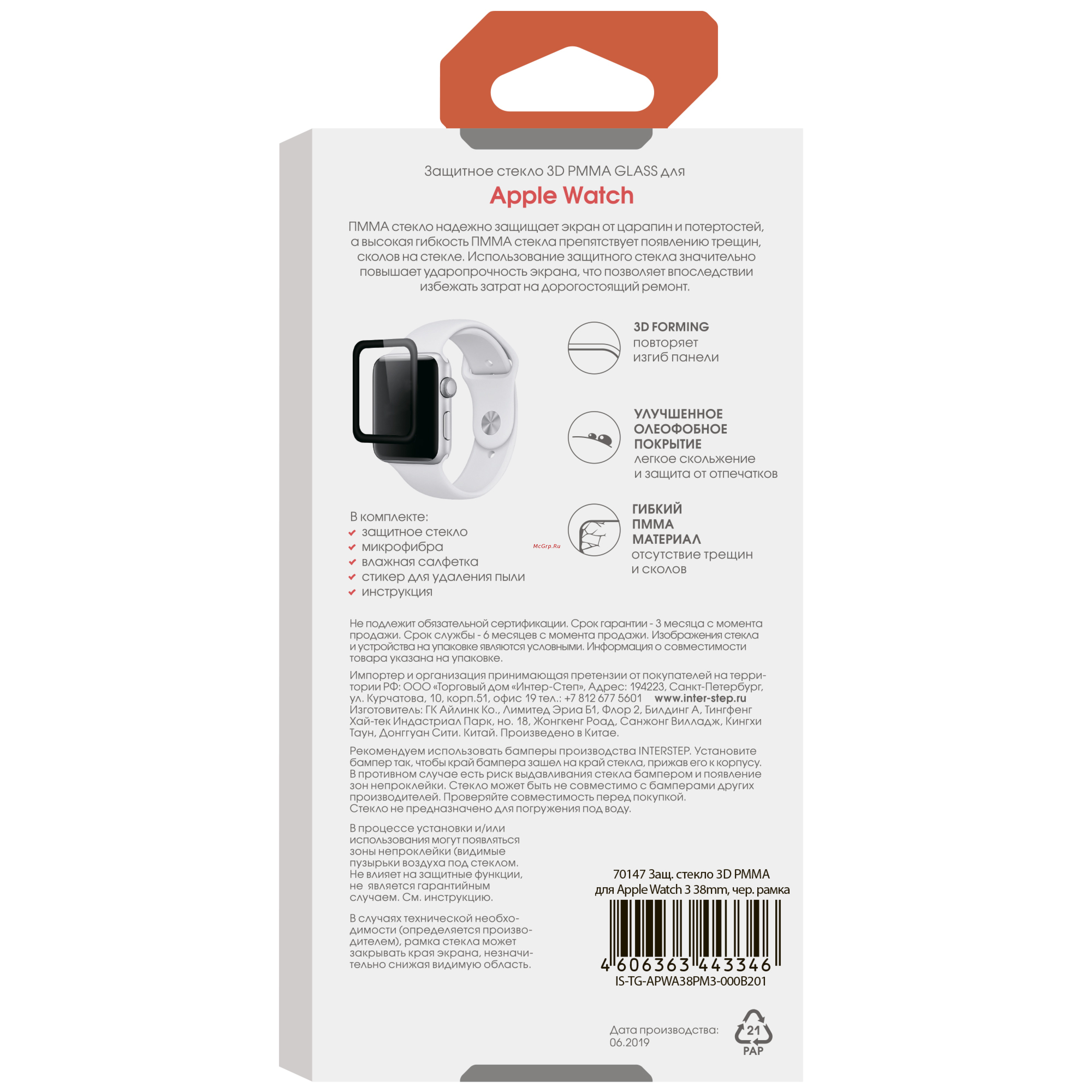 Interstep 3D PMMA Apple Watch 3 38mm Инструкция по эксплуатации онлайн