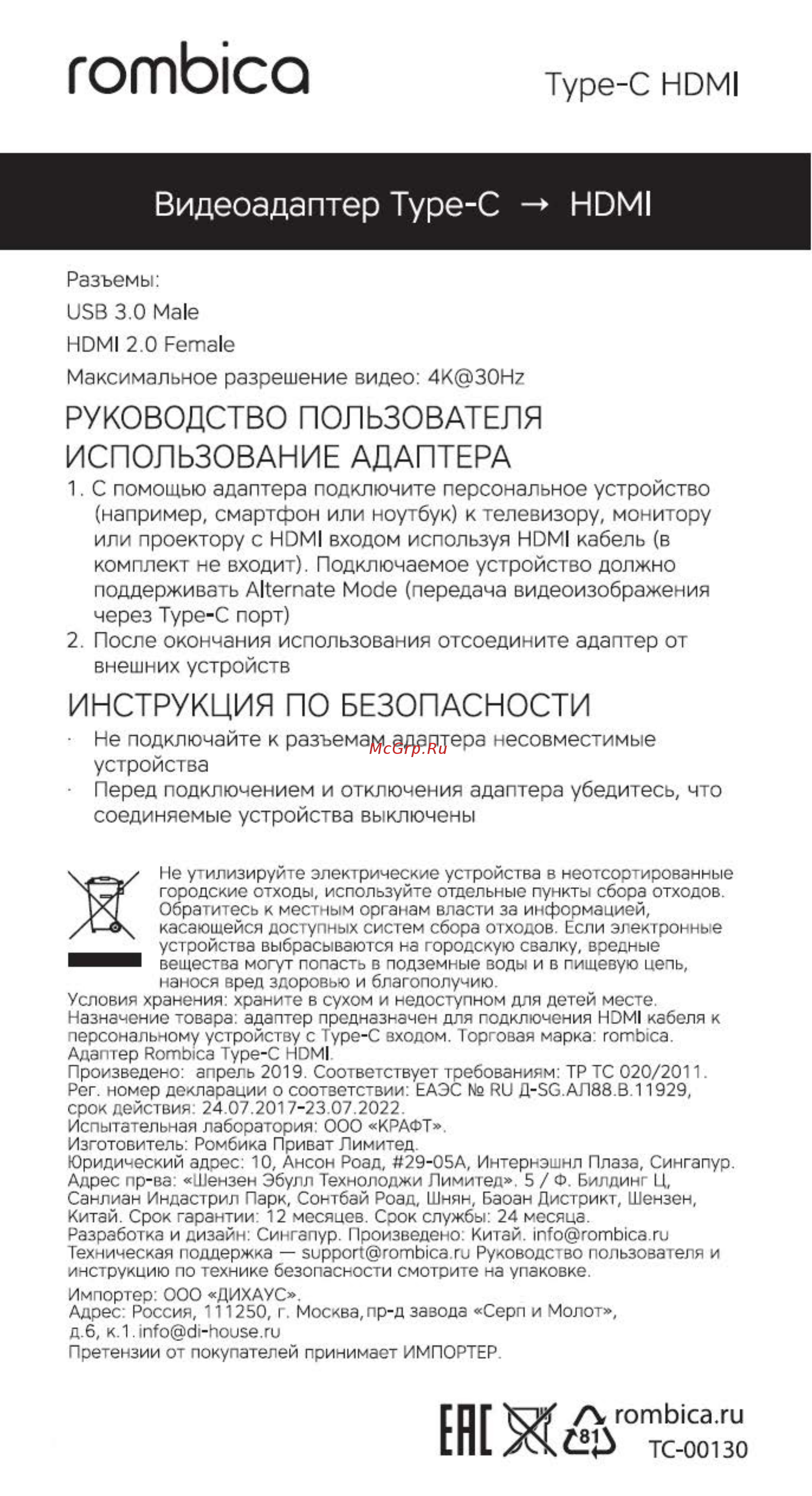 Rombica Type-C HDMI (TC-00130) Инструкция по эксплуатации онлайн