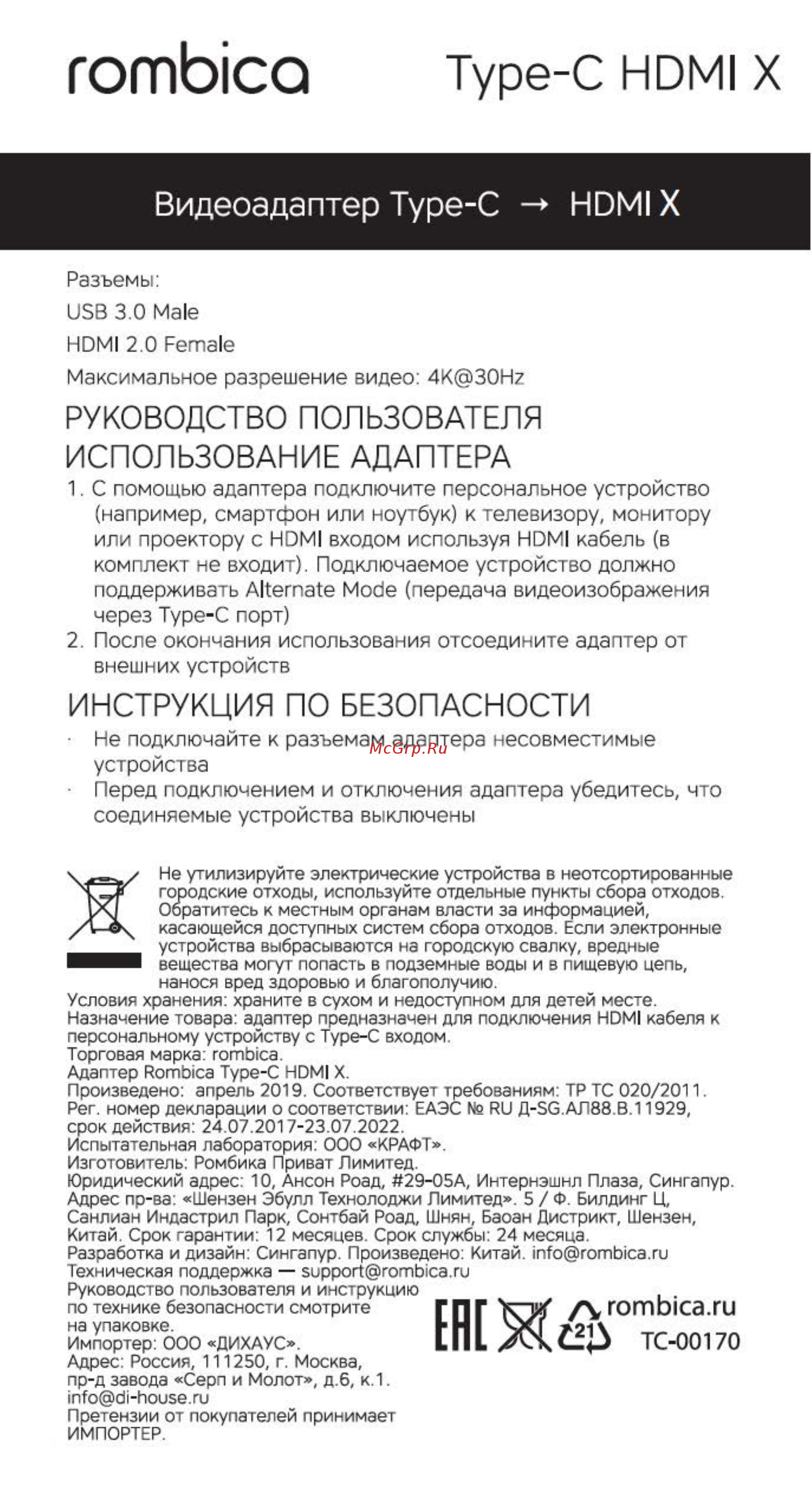 Rombica Type-C HDMI X (TC-00170) Инструкция по эксплуатации онлайн