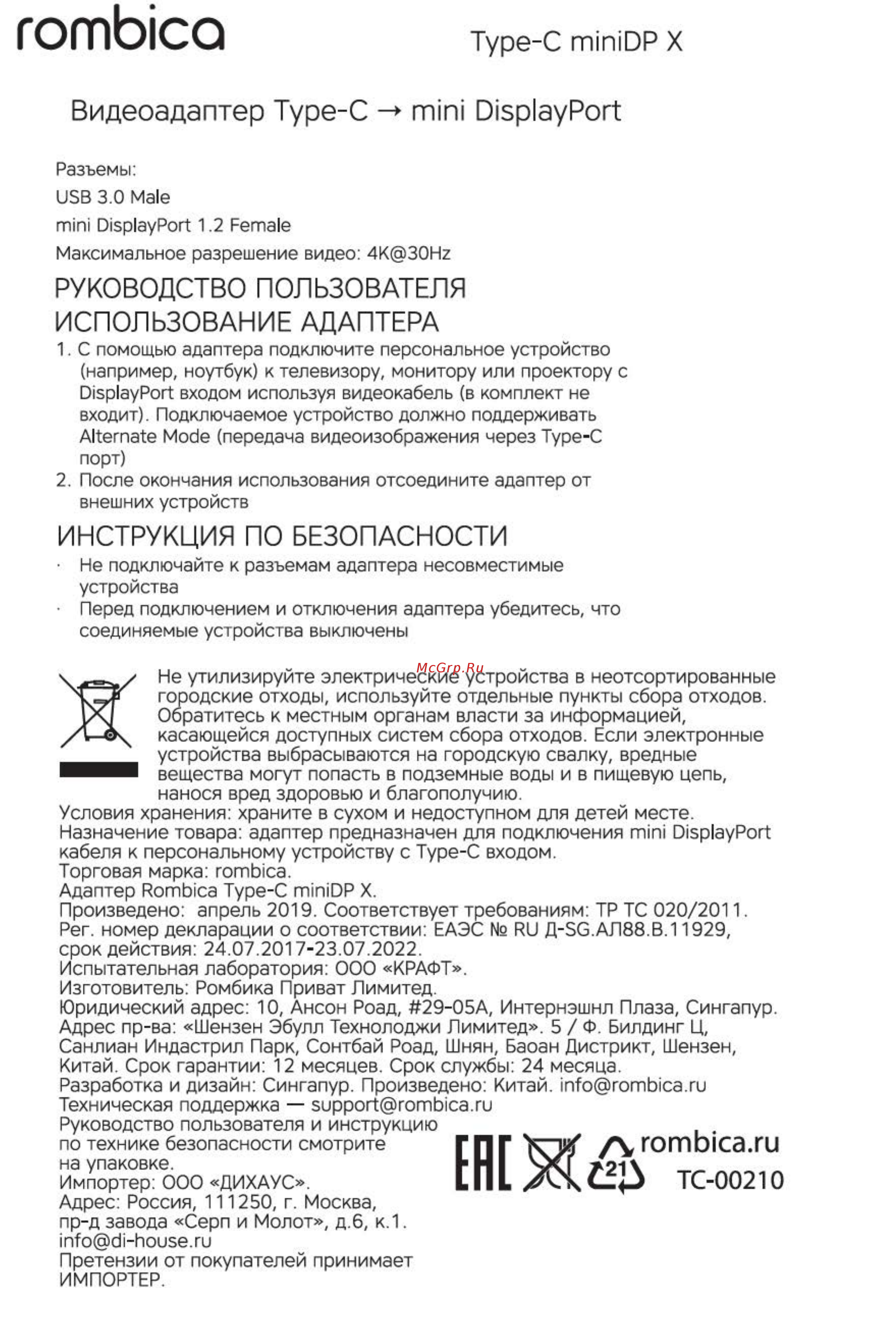 Rombica Type-C miniDP X (TC-00210) Инструкция по эксплуатации онлайн
