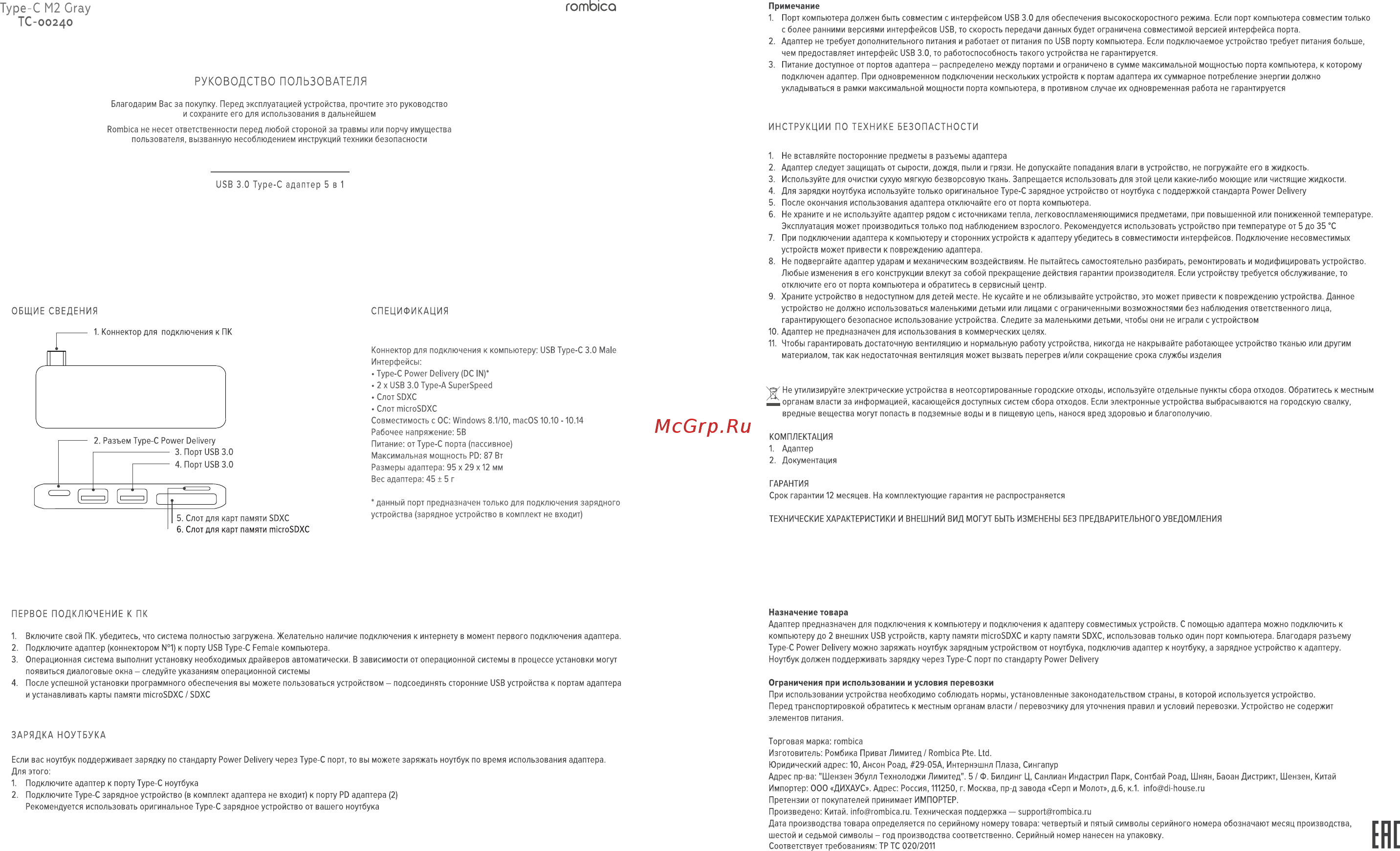 Rombica Type-C M2 (TC-00240) Инструкция по эксплуатации онлайн