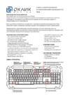 Oklick 721G SHERIFF Black Инструкция по эксплуатации