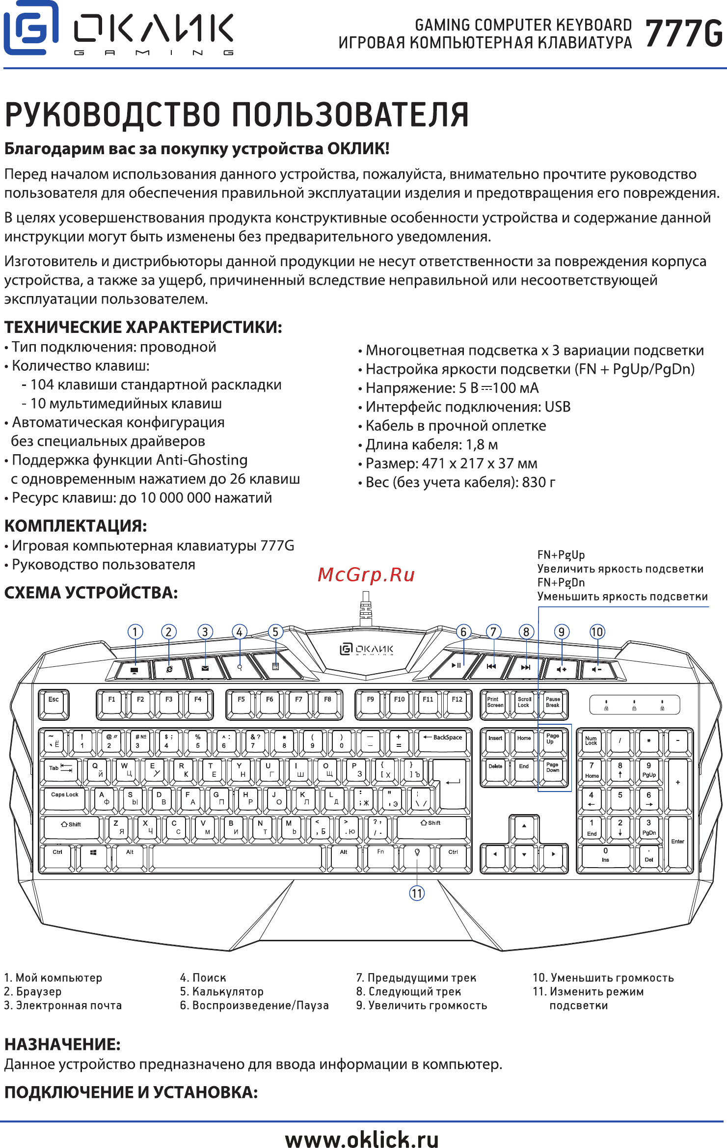 Oklick 777G PSYCHO Black Инструкция по эксплуатации онлайн