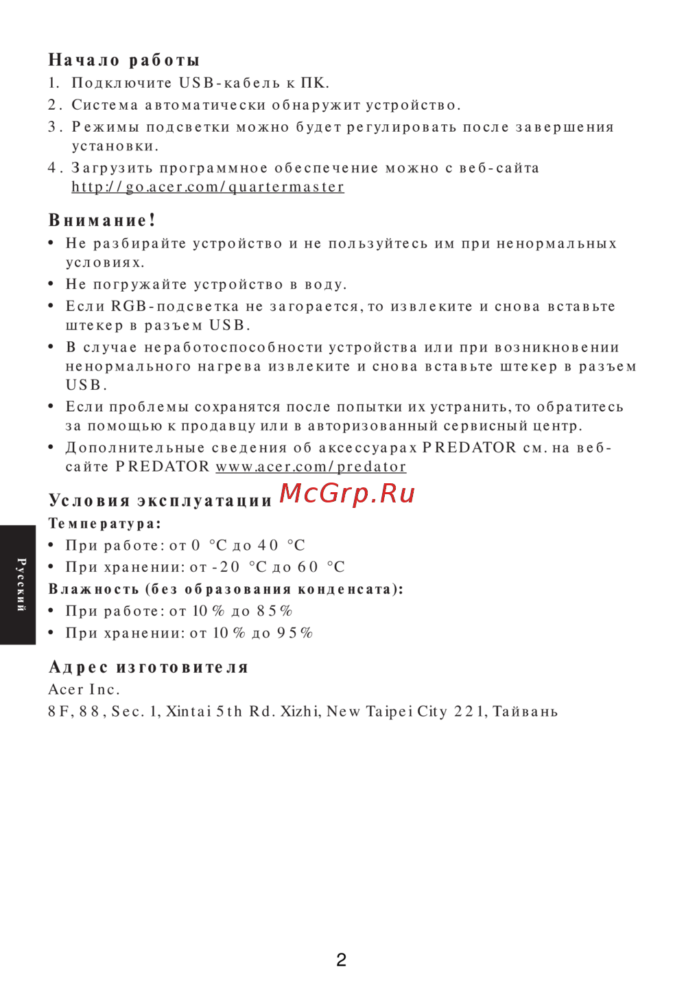 Acer Predator Cestus 330 (NP.MCE11.00V)