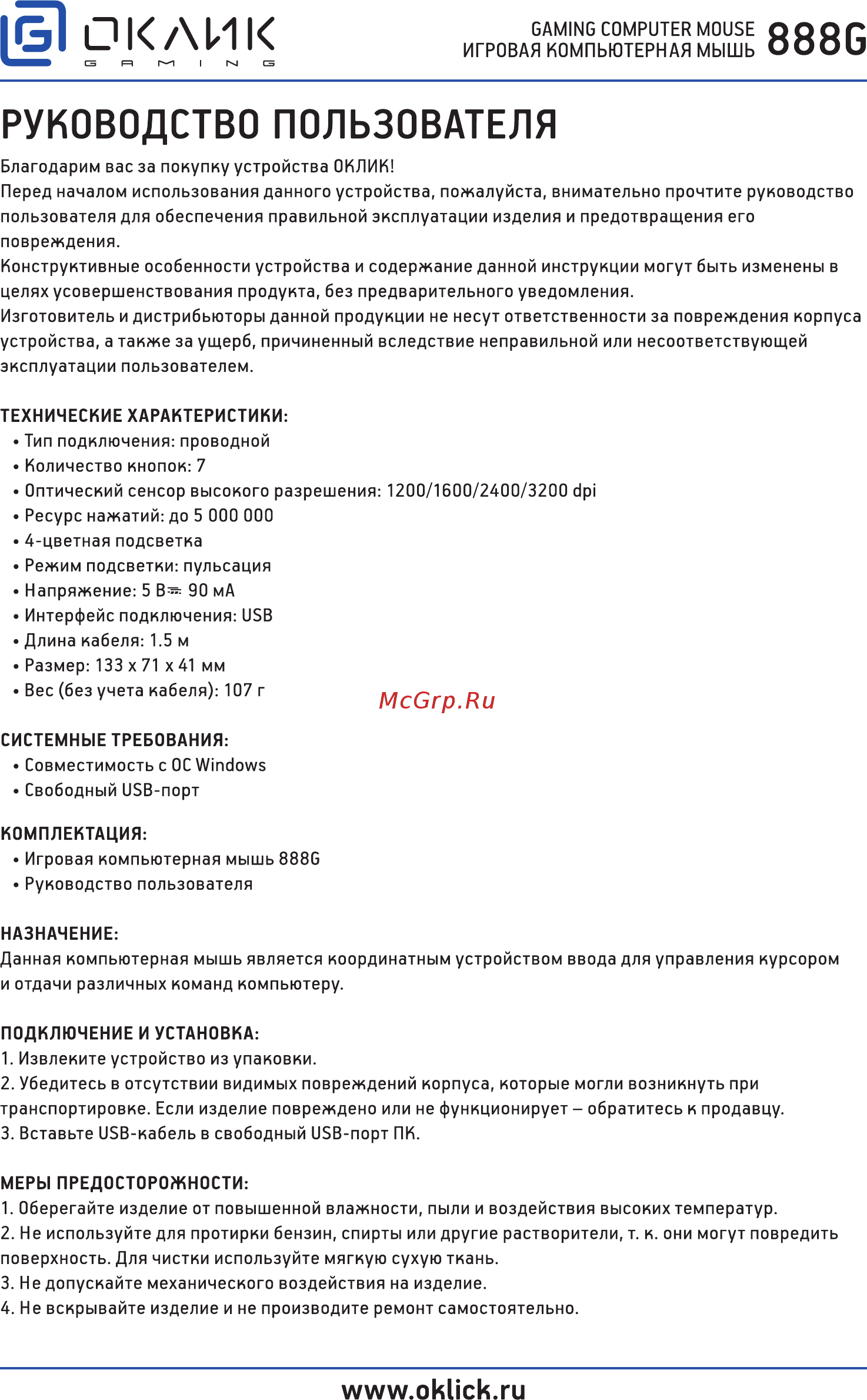 Oklick 888G Black Инструкция по эксплуатации онлайн