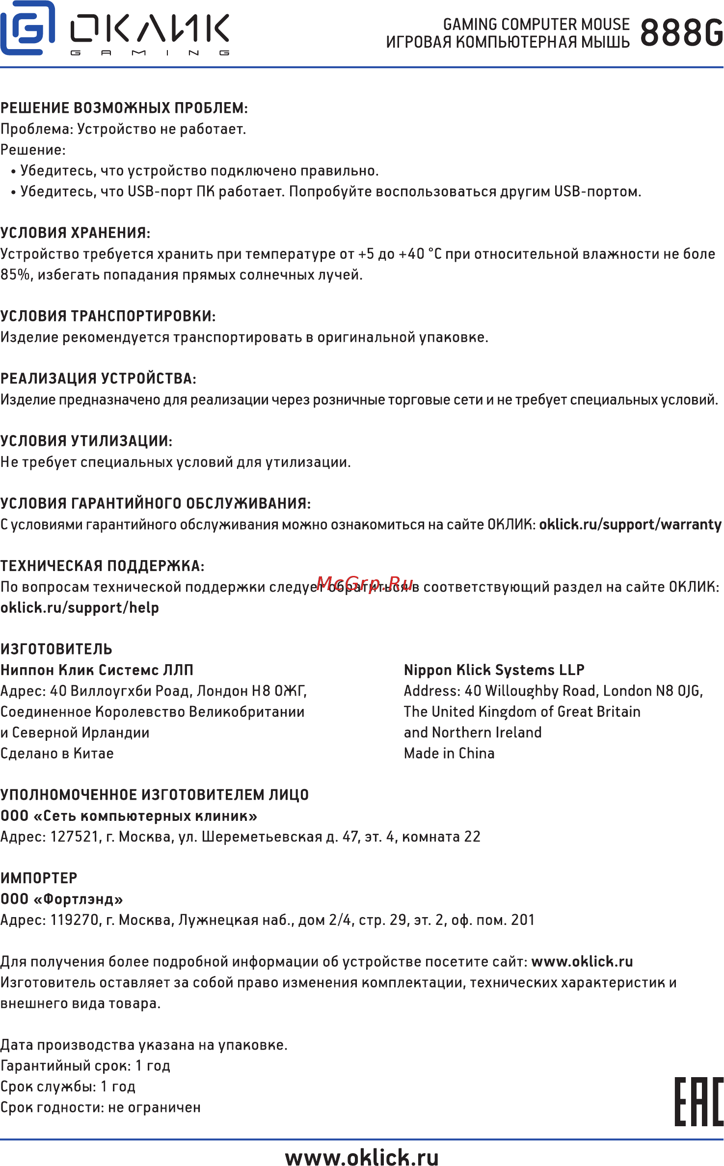 Oklick 888G Black [2/2] Ене
