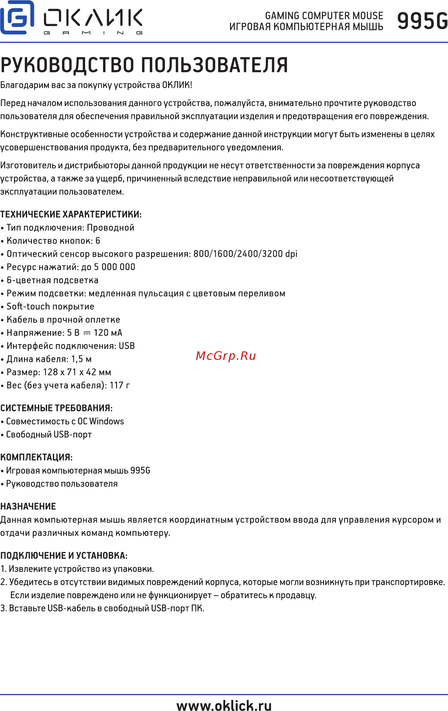 Oklick 995G Black Инструкция по эксплуатации онлайн