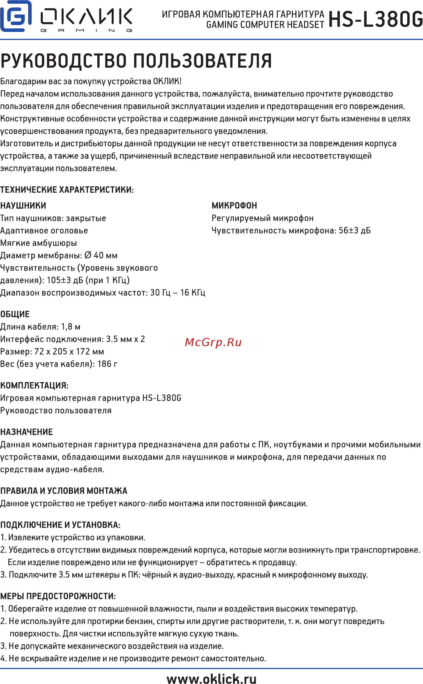 Oklick HS-L380G ABBADON Black/Red Инструкция по эксплуатации онлайн