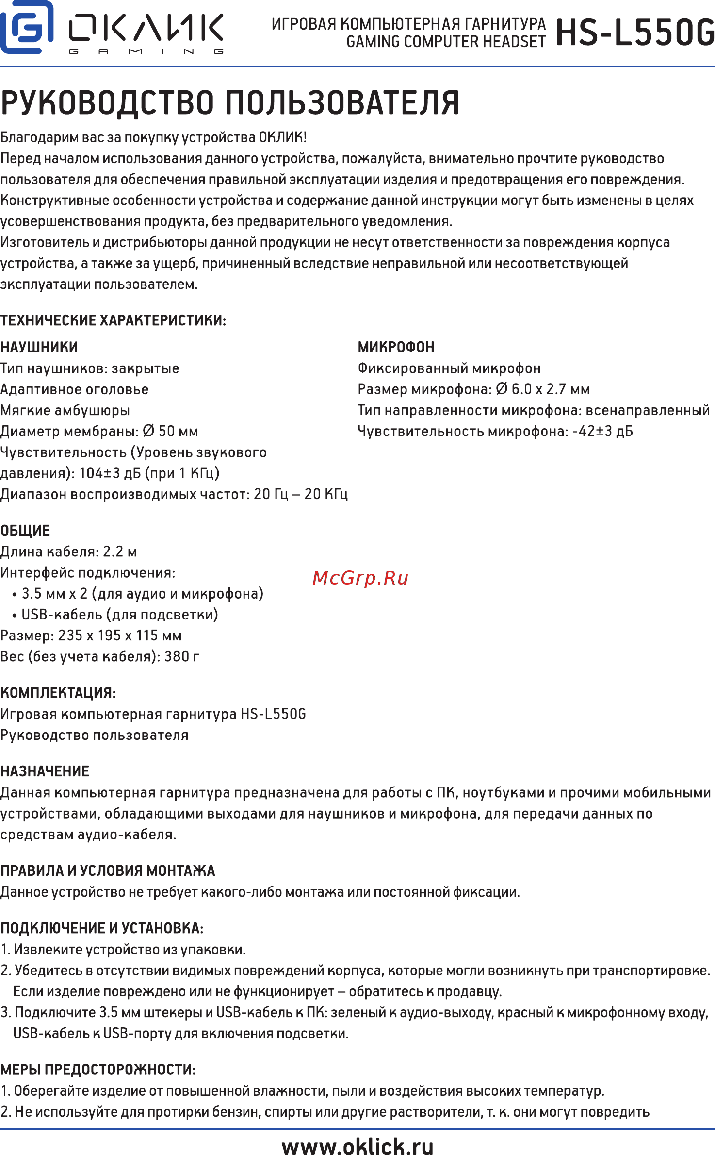 Oklick HS-L550G THUNDER Black Инструкция по эксплуатации онлайн