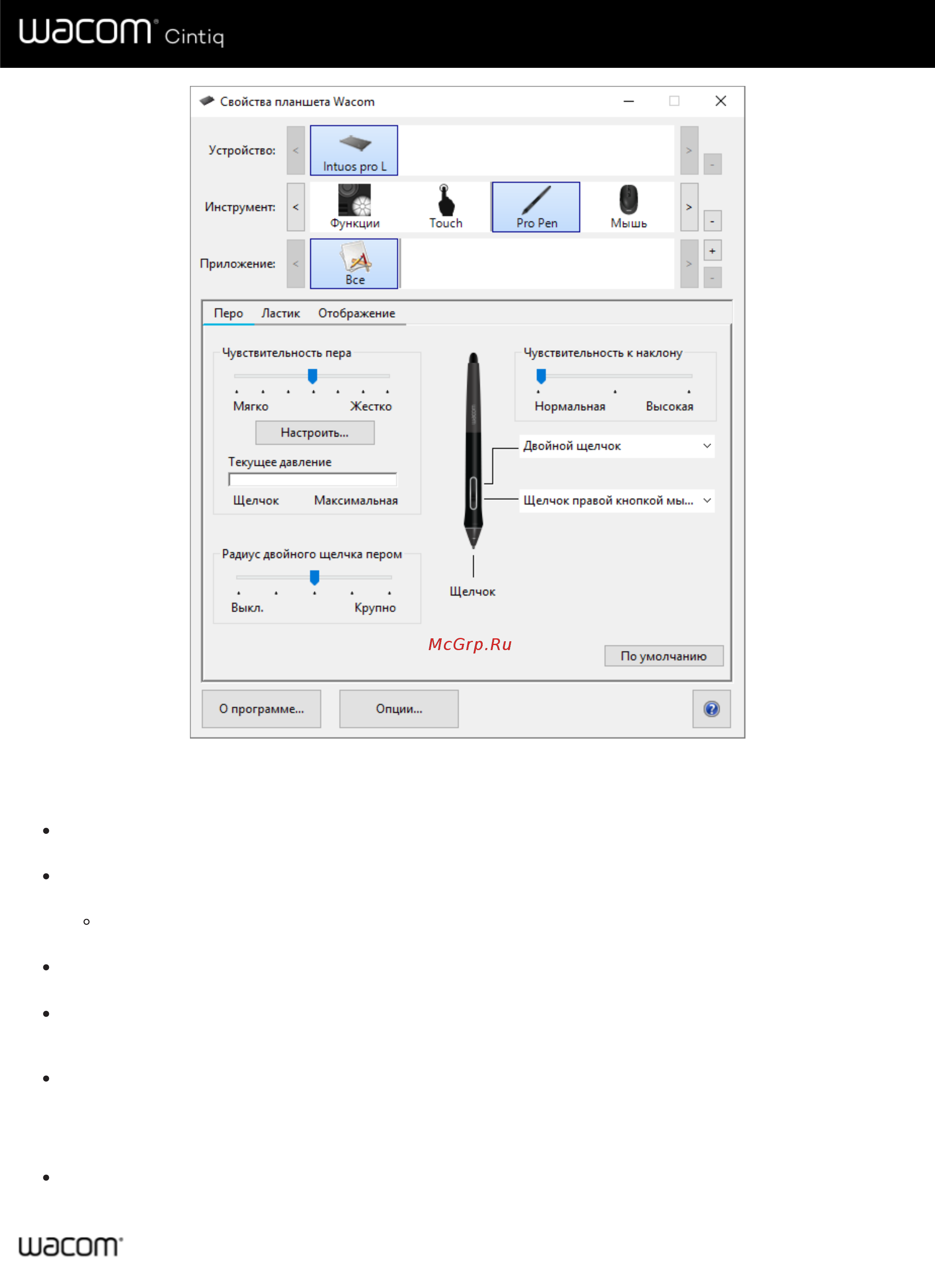 Wacom Cintiq 16 (DTK1660K0B) [19/72] Настройка других параметров пера