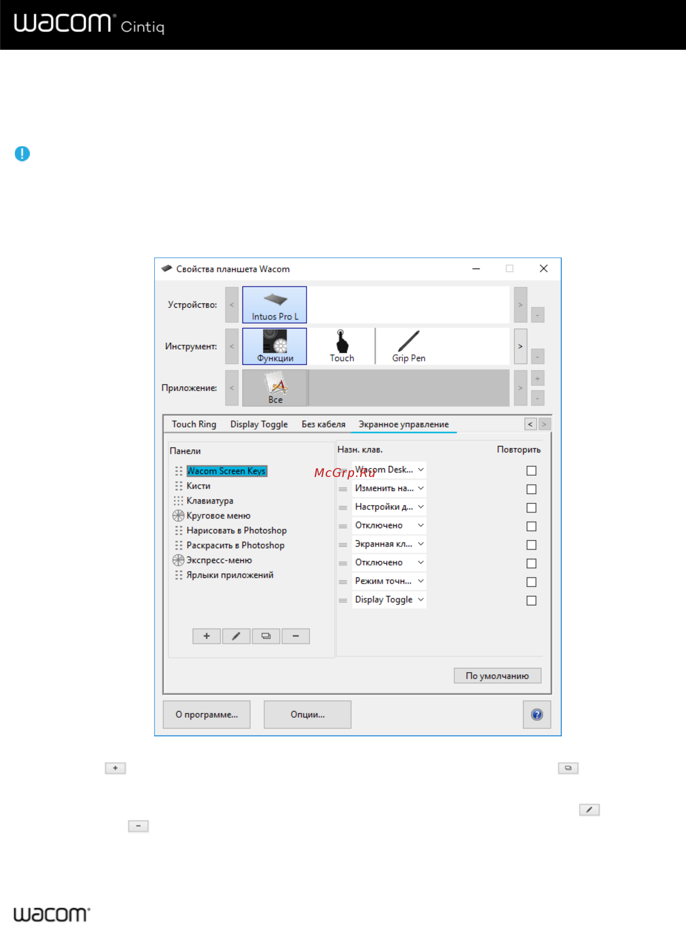 Wacom Cintiq 16 (DTK1660K0B) [43/72] Раскладк