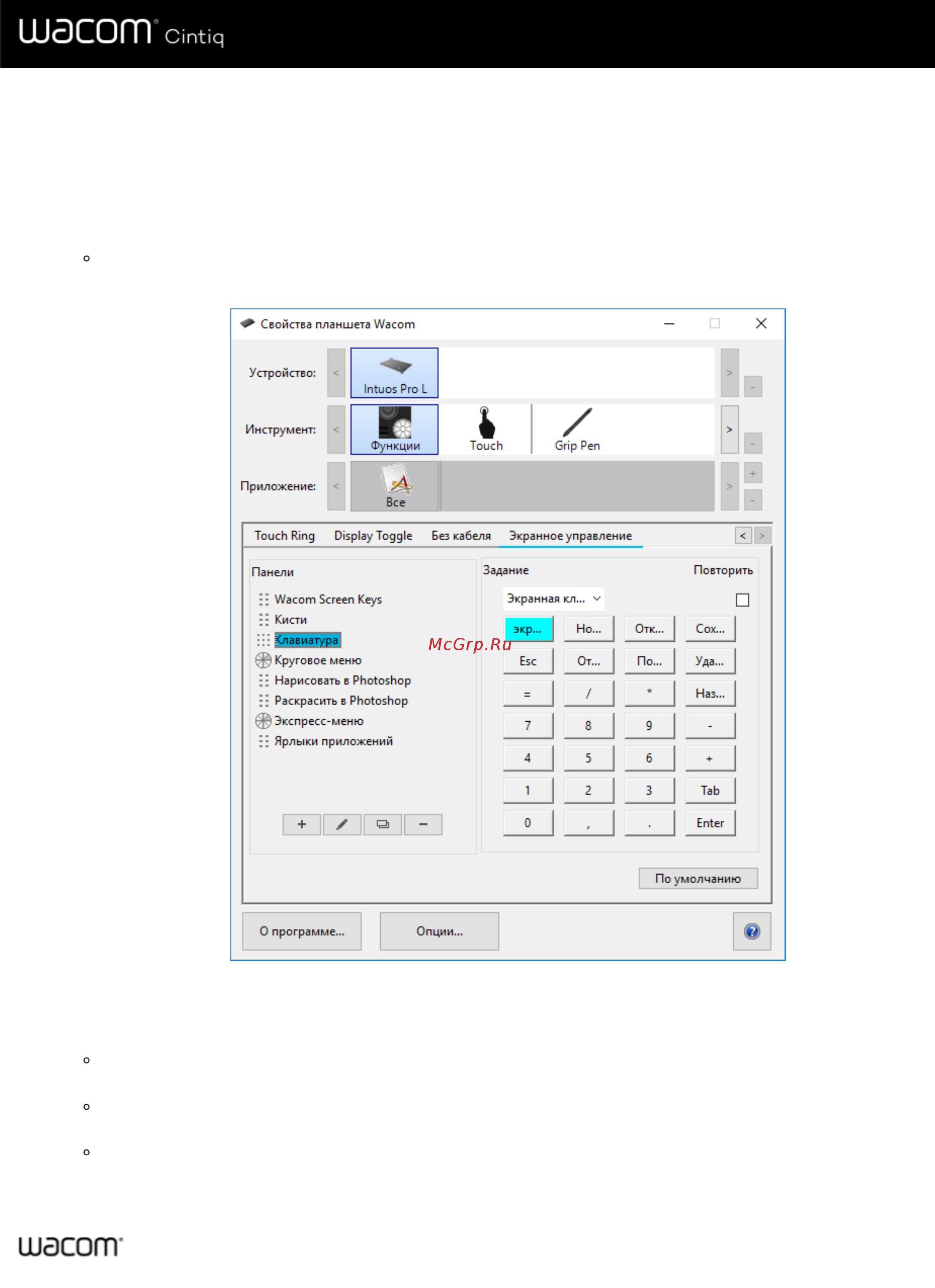 Wacom Cintiq 16 (DTK1660K0B) [47/72] Назначением клави