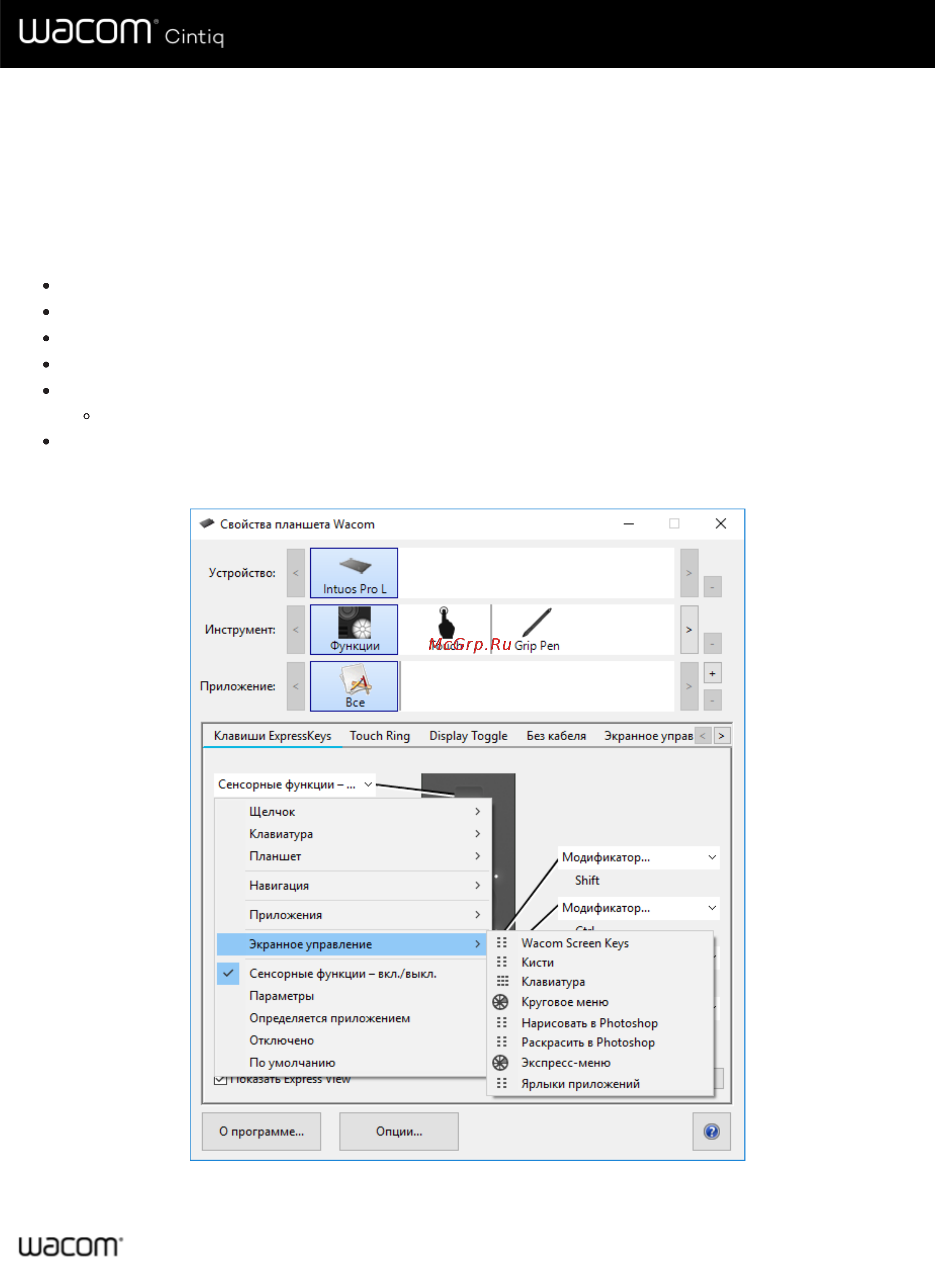 Wacom Cintiq 16 (DTK1660K0B) [49/72] Назначение экранных элементов управления