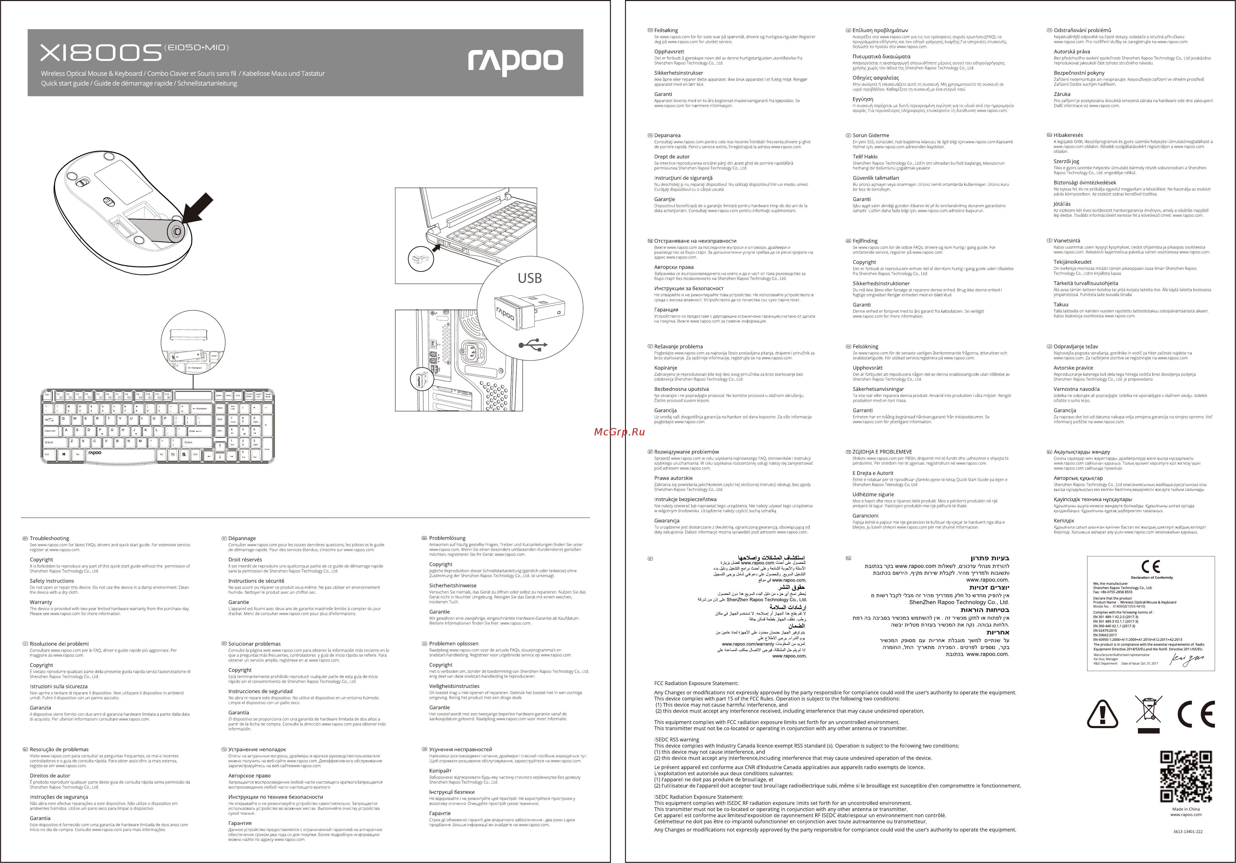 Rapoo X1800S Black Инструкция по эксплуатации онлайн