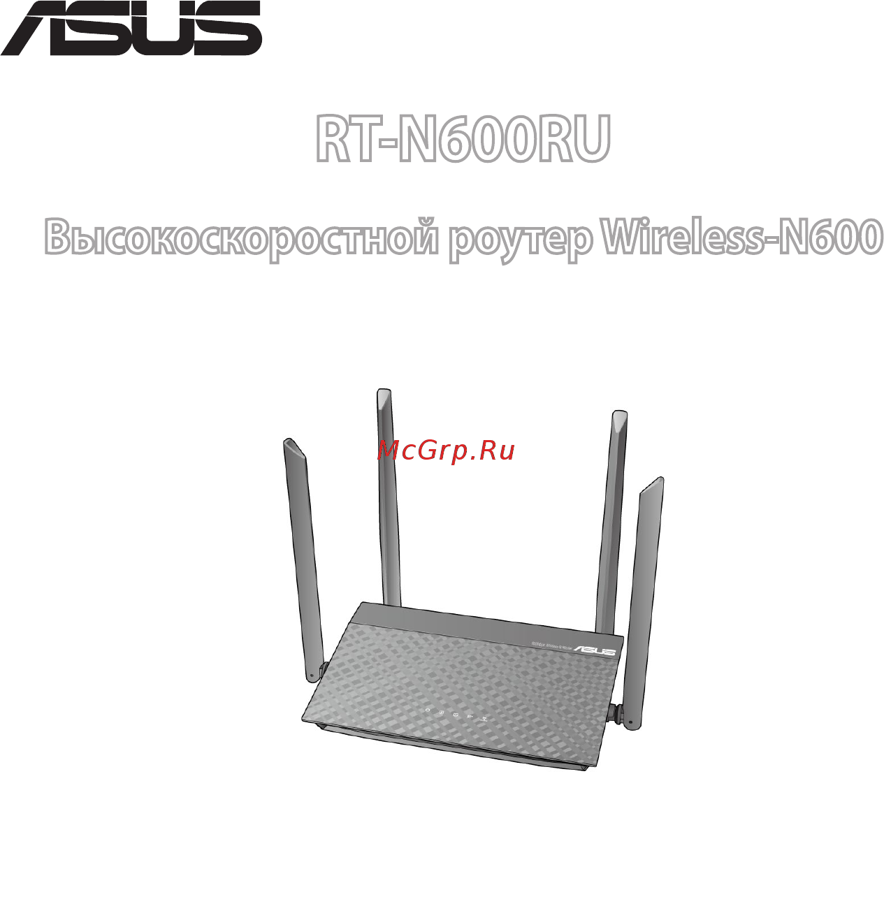 Asus RT-N600RU (90IG0600-BR9500) Инструкция по эксплуатации онлайн