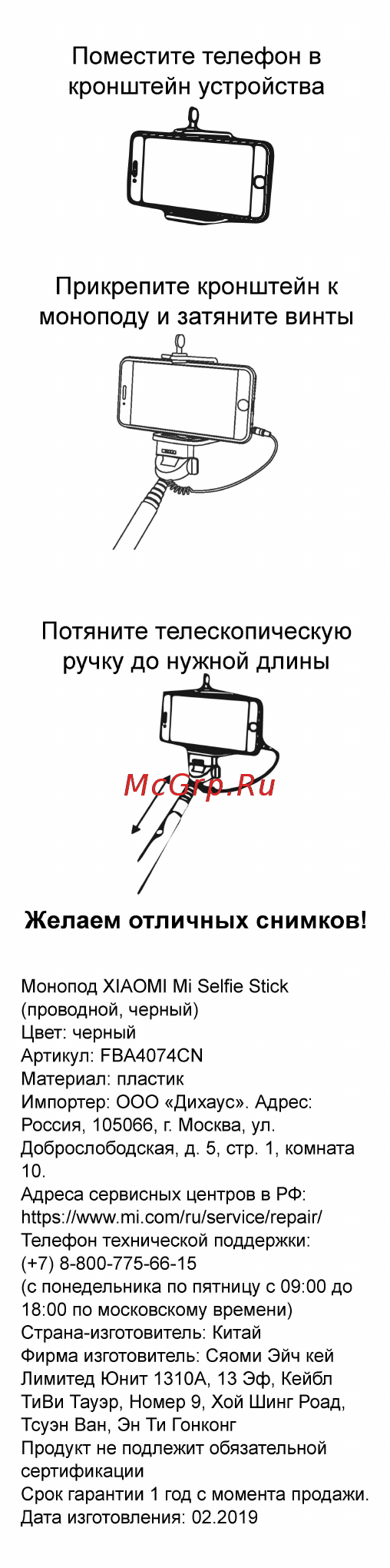 Xiaomi Mi Selfie Stick проводной, черный FBA4074CN Инструкция по эксплуатации онлайн