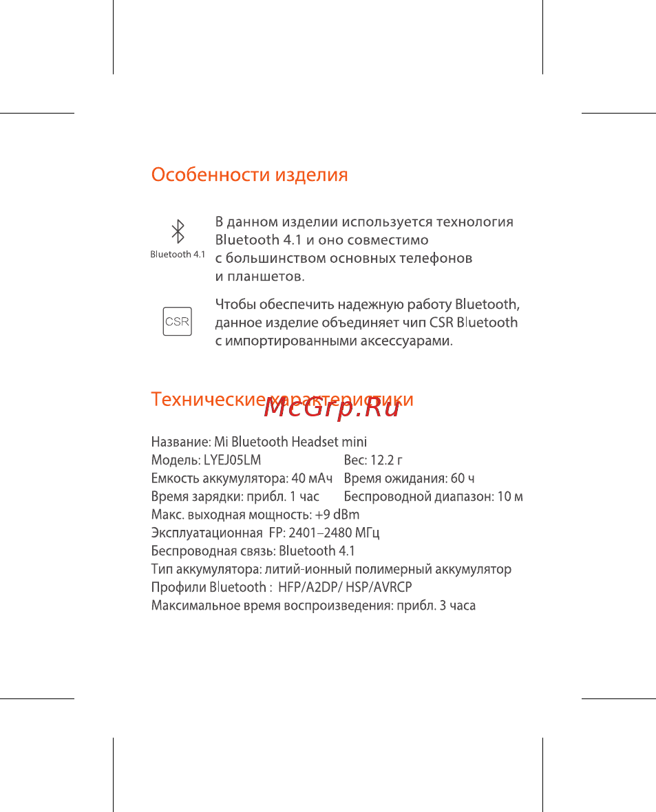 Xiaomi Mi BT Headset mini Black (LYEJ05LM) [11/16] Особенности изделия